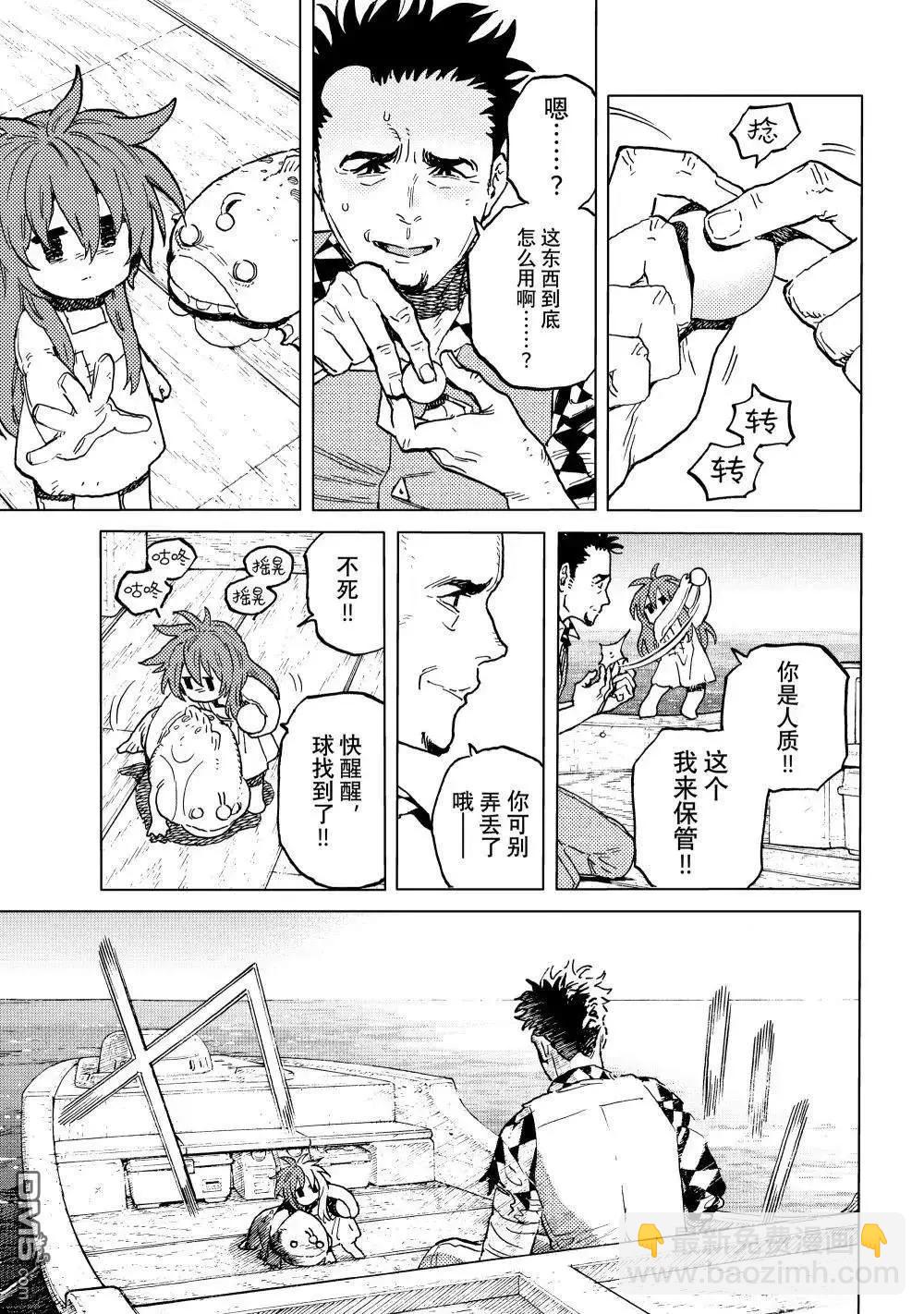 致不滅的你 - 第195.1話 - 1
