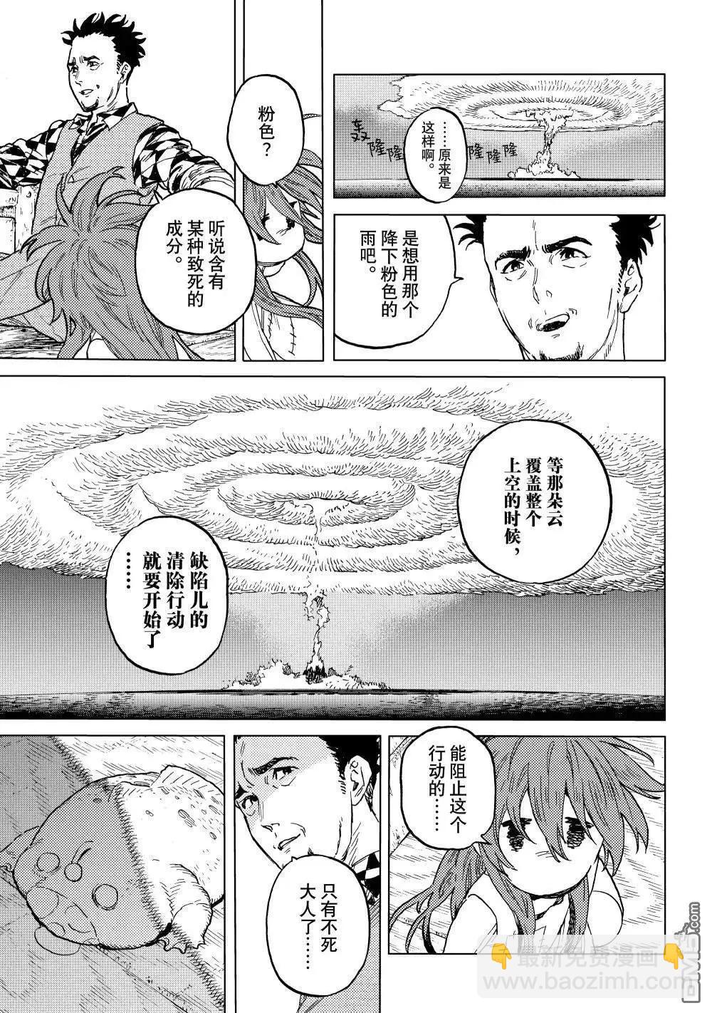 致不滅的你 - 第195.1話 - 1