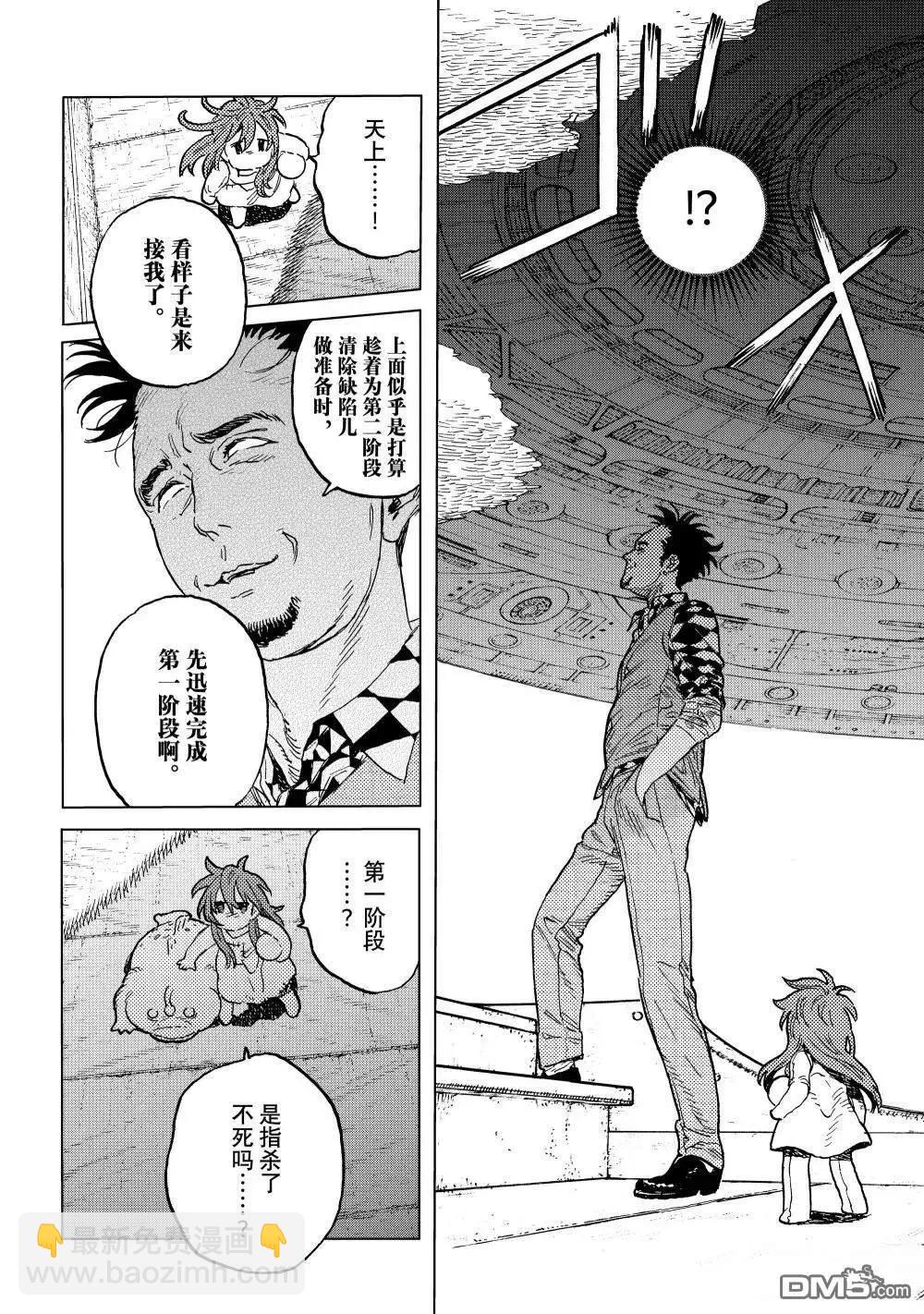 致不滅的你 - 第195.1話 - 2