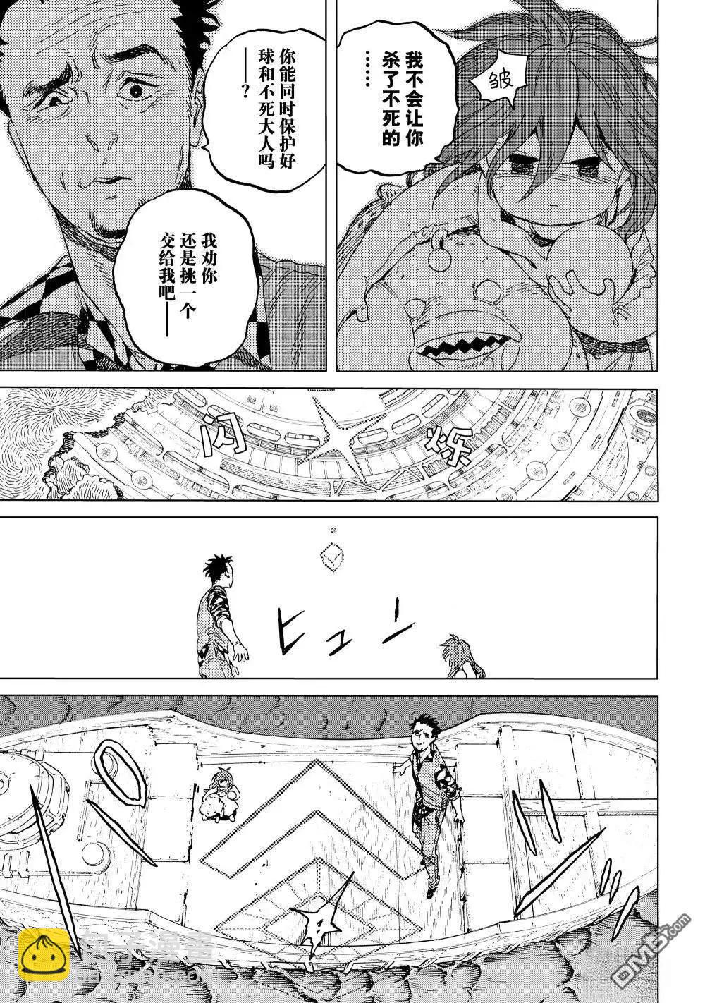 致不滅的你 - 第195.1話 - 1
