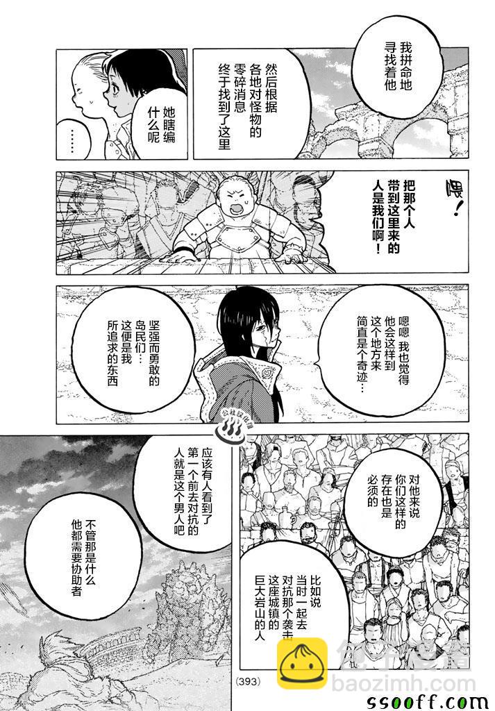 第44话 先觉者4