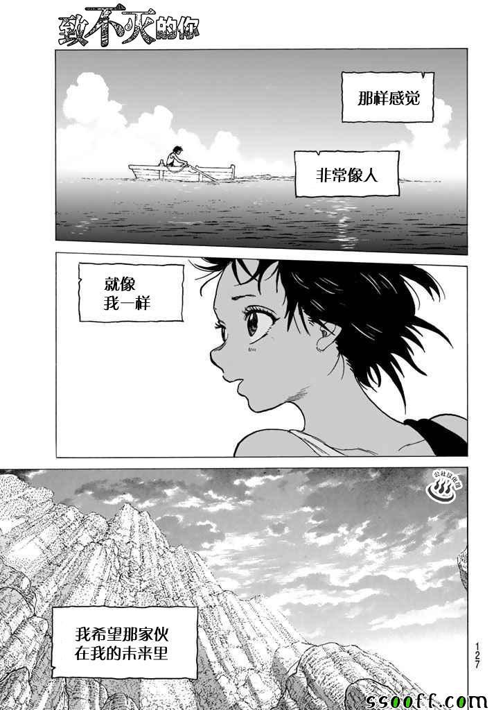 致不滅的你 - 第46話 出航 - 3