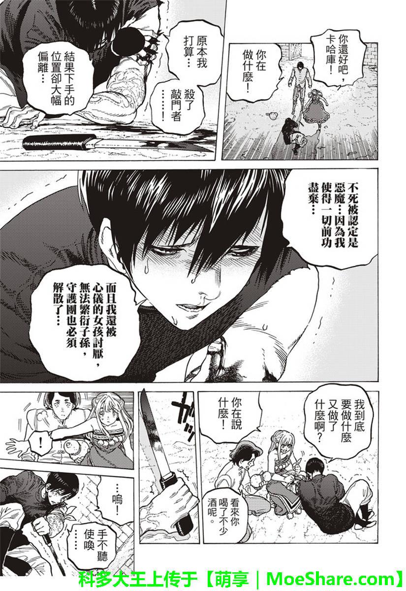 致不滅的你 - 第78話 被揭開的真相 - 1