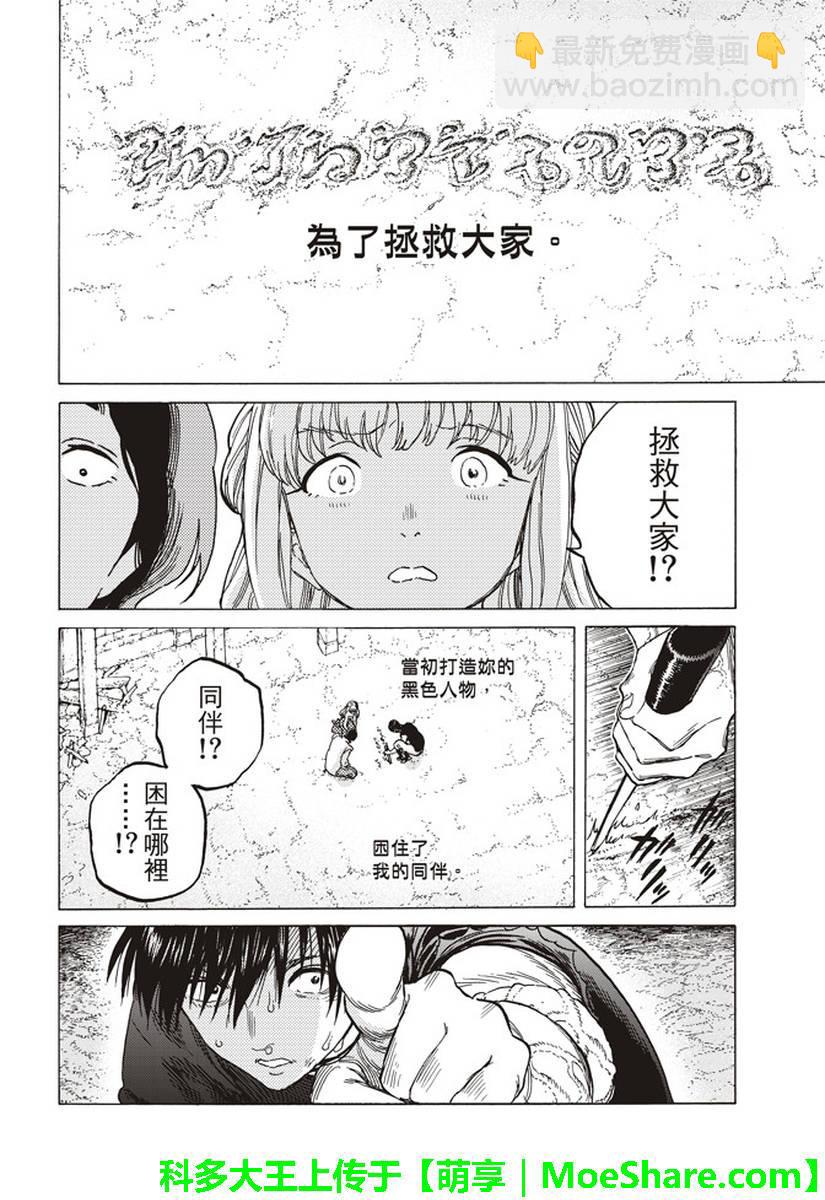 致不滅的你 - 第78話 被揭開的真相 - 4