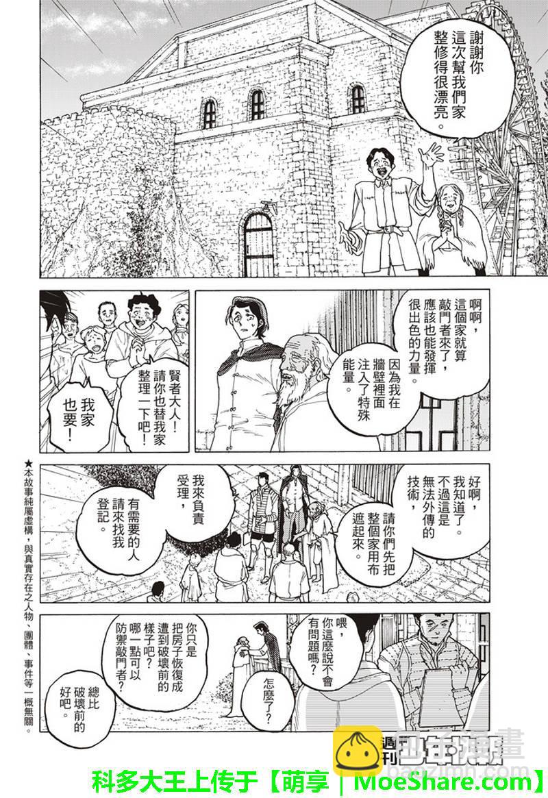 致不滅的你 - 第88話 未知的痛苦 - 3