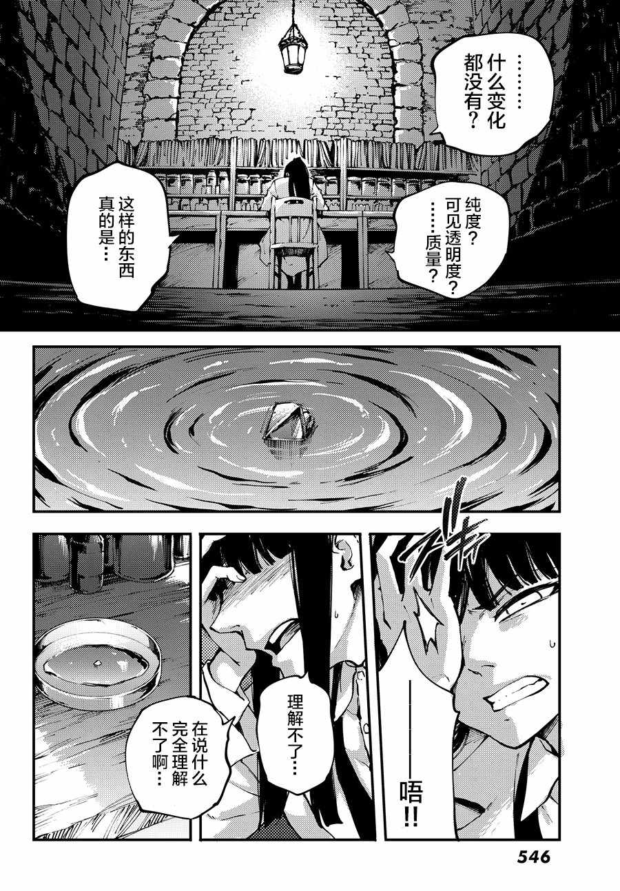 致曾爲神之衆獸 - 第43話 - 1