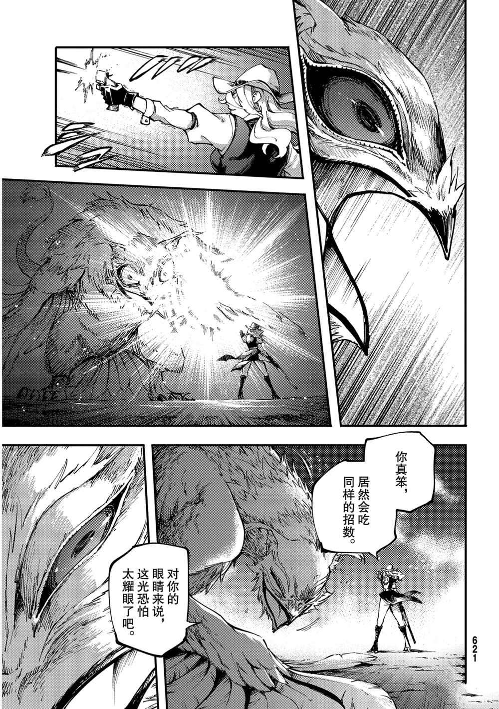 致曾爲神之衆獸 - 第71話 - 5