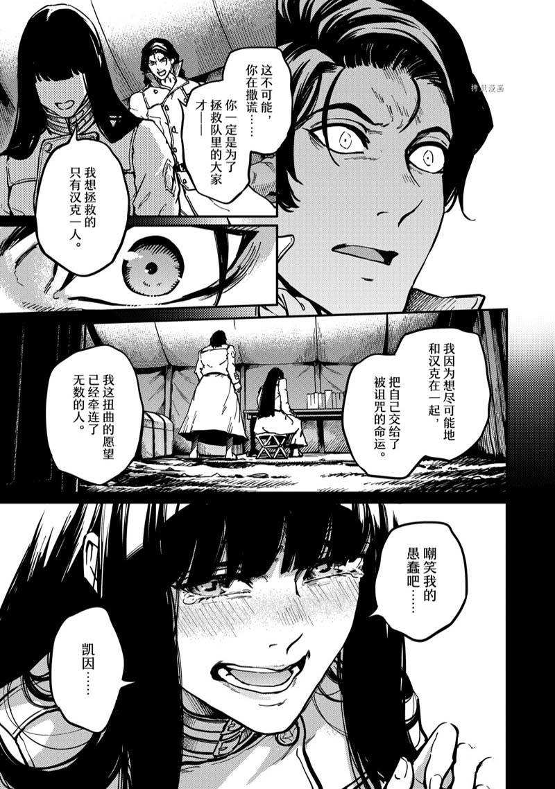 致曾爲神之衆獸 - 第80話 - 5