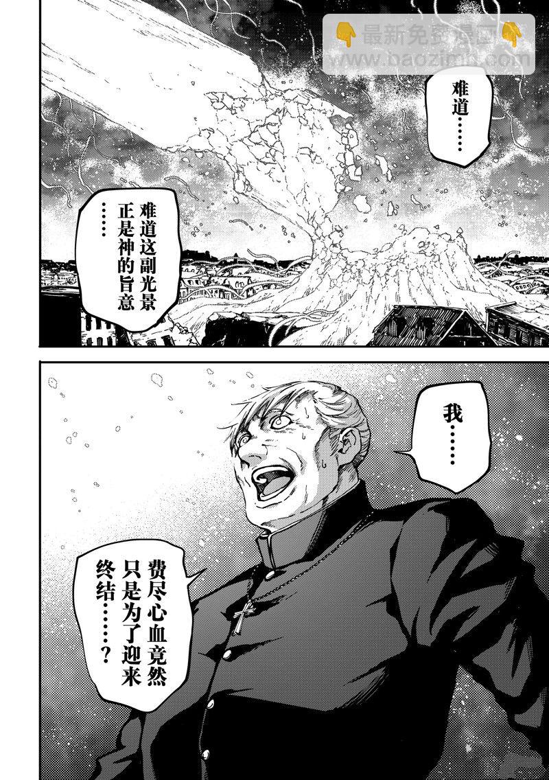 致曾爲神之衆獸 - 第86話 - 4