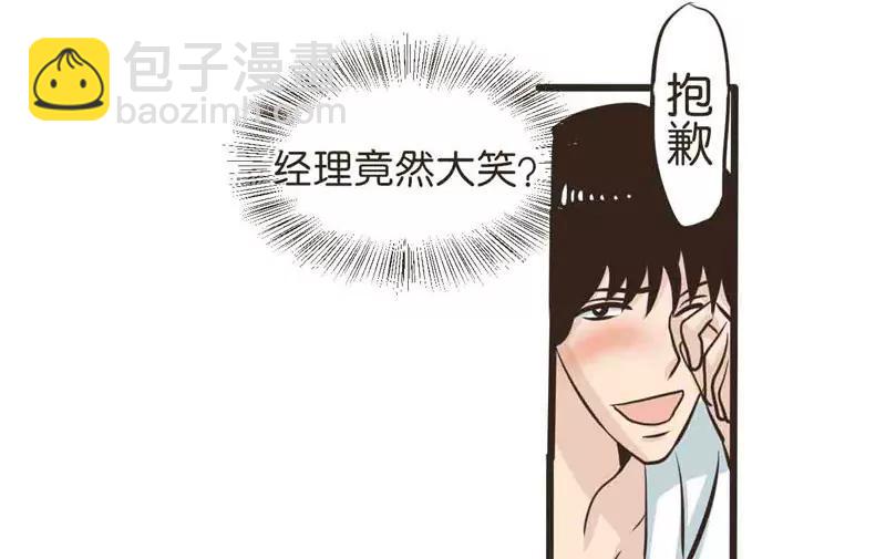 職場戀人 - 第14話 下 - 4