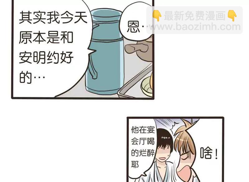 職場戀人 - 第14話 下 - 4