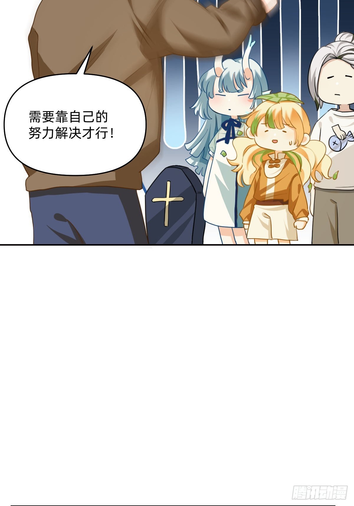 101 要靠自己解决-第100话