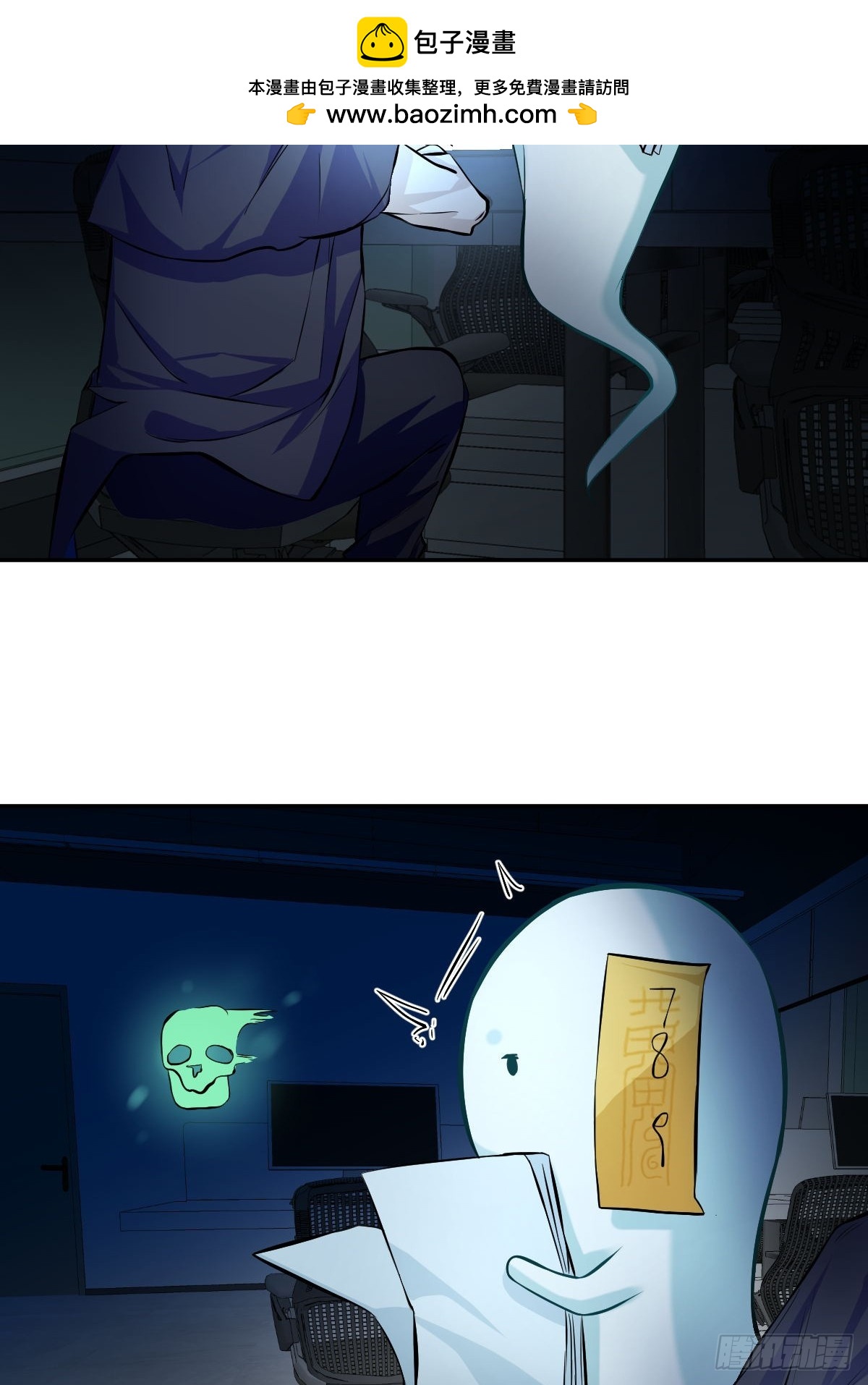 103 办公室好像有鬼！-第102话