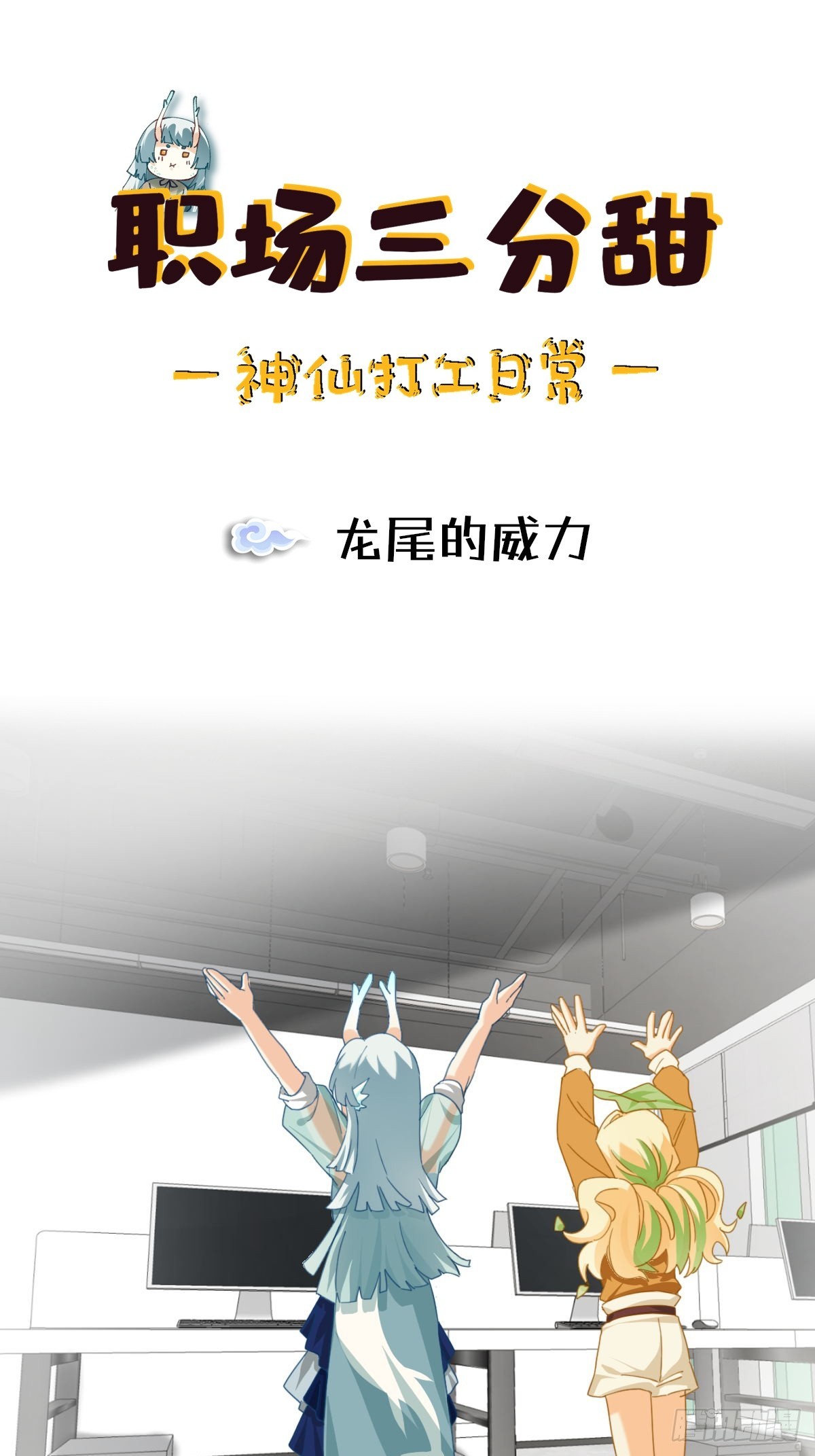 107 龙尾的威力-第106话