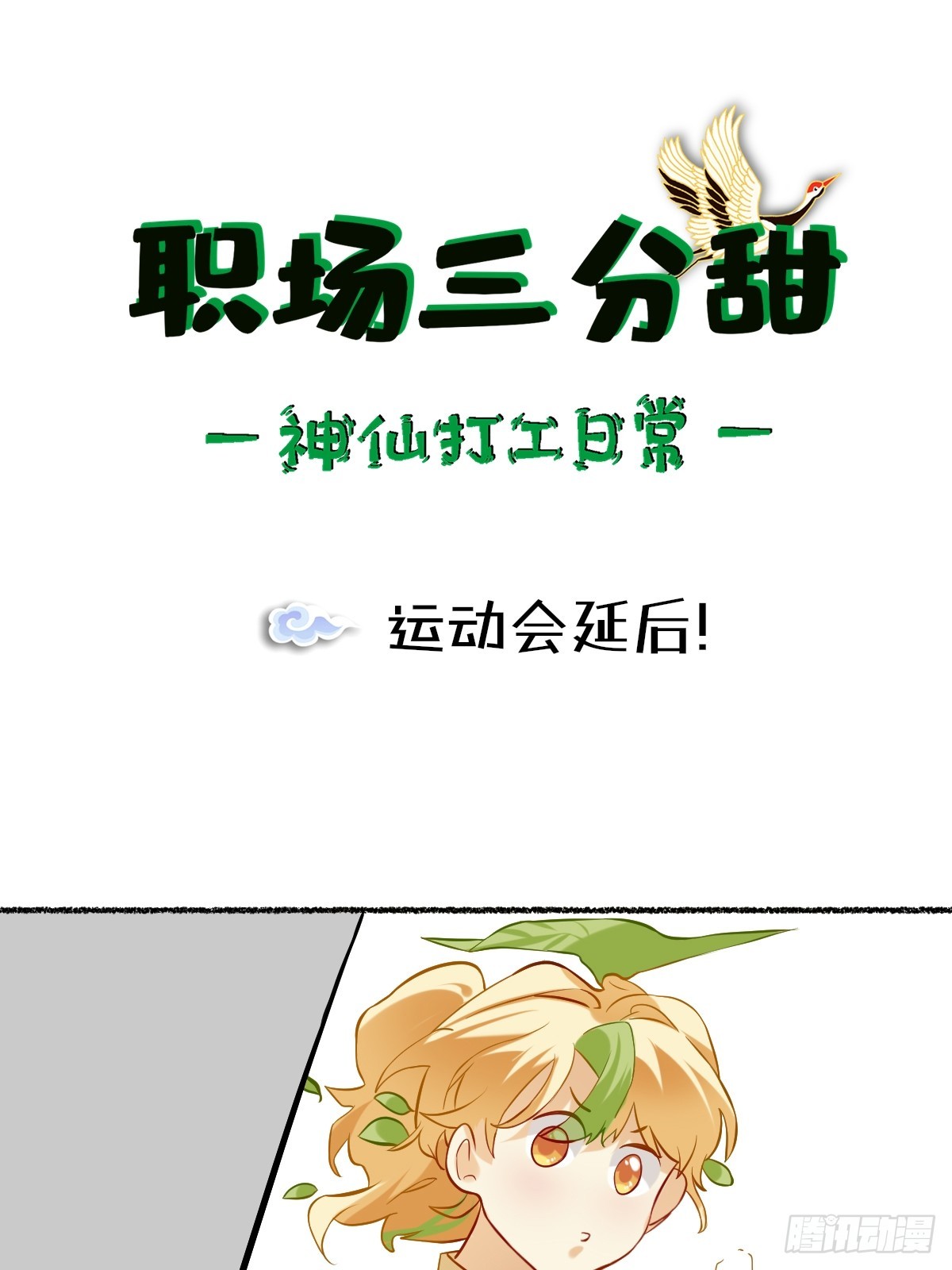 117 运动会延后！-第116话