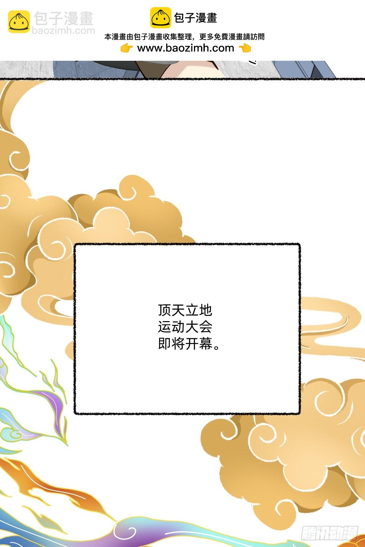 117 运动会延后！-第116话