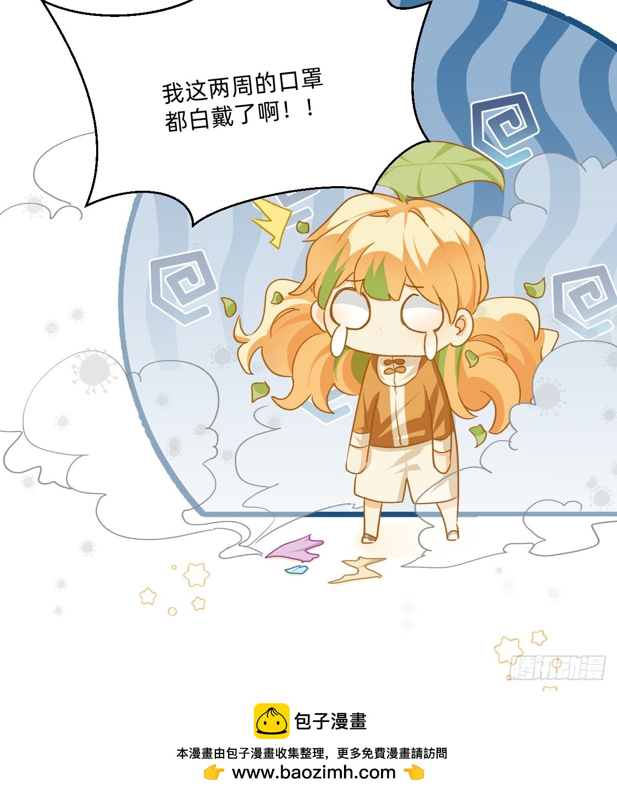 127 呜呜，口罩白戴了-第126话