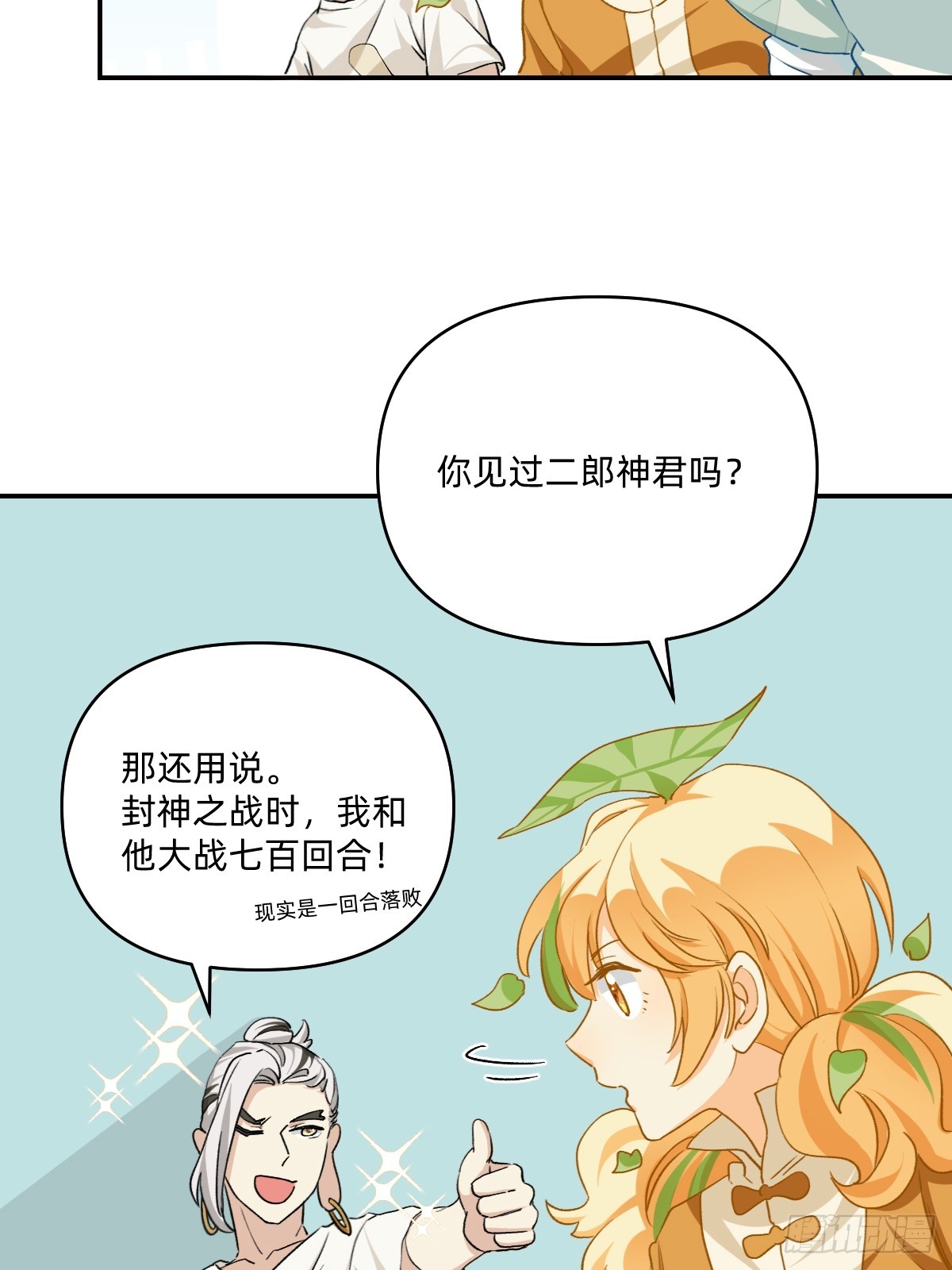 133 假装二郎神-第132话