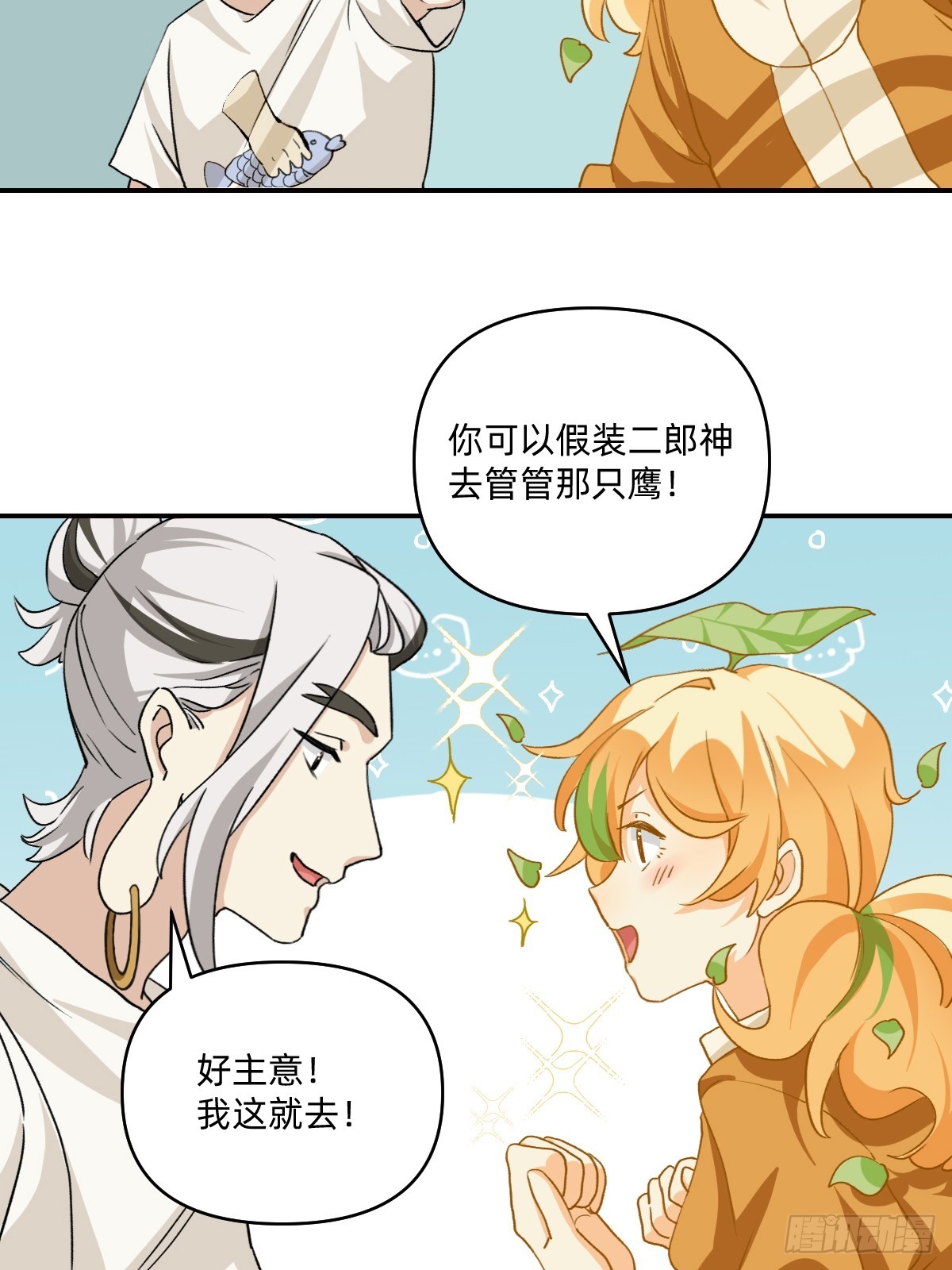 133 假装二郎神-第132话