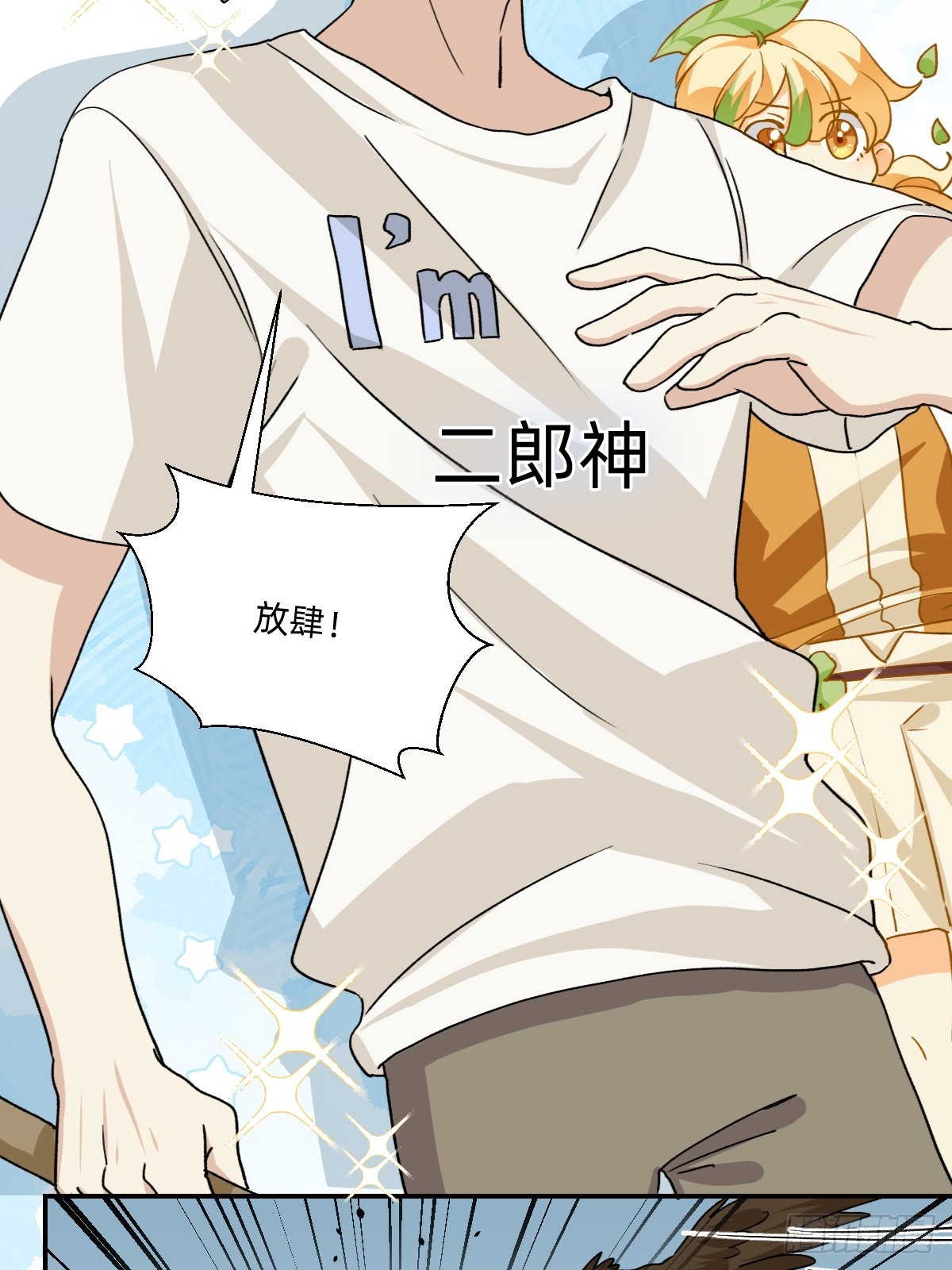 133 假装二郎神-第132话