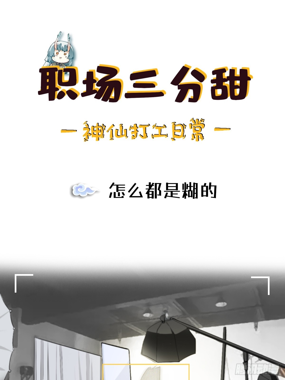 139 怎么都是糊的-第138话