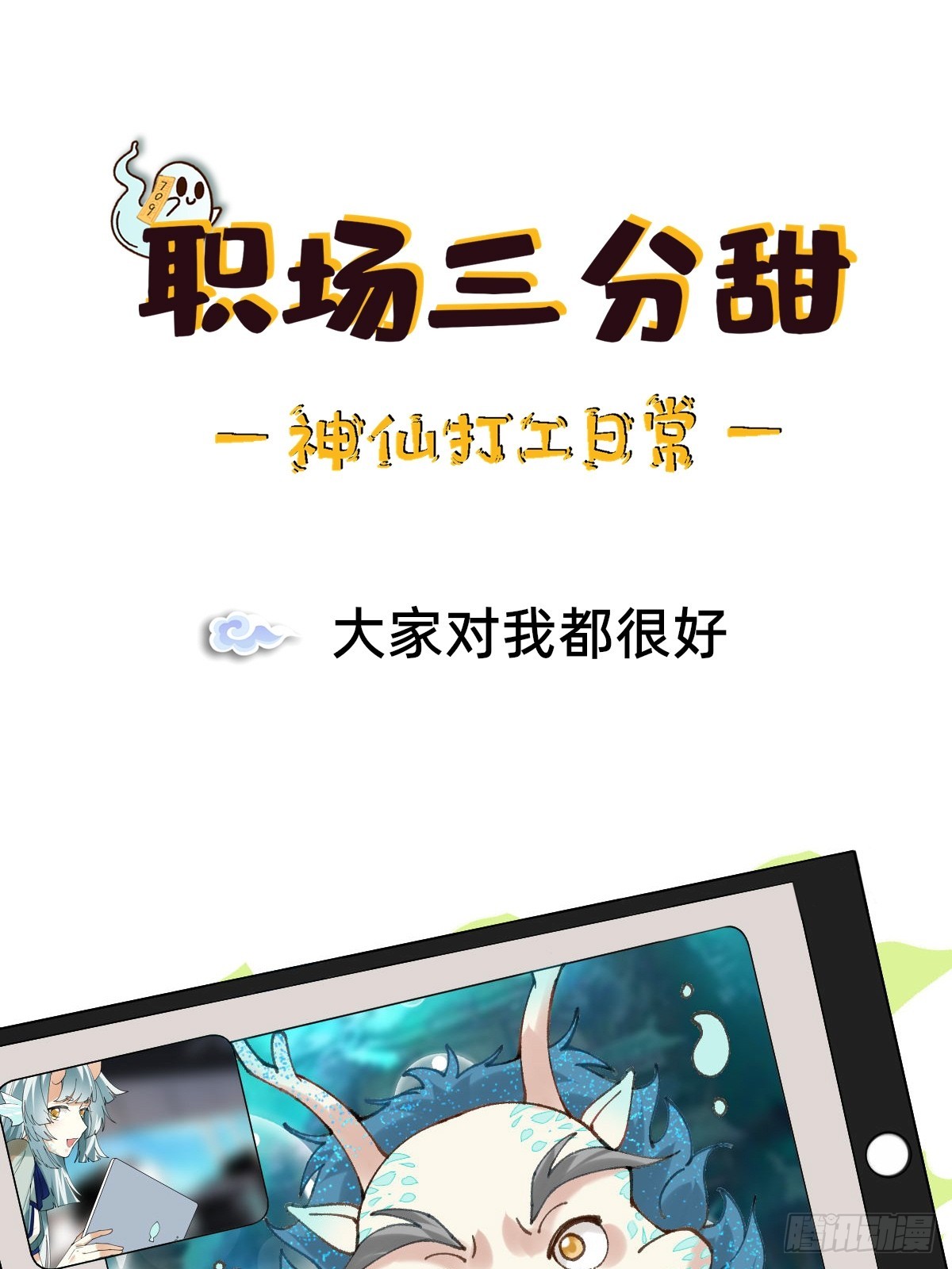 015 大家对我都很好-第14话