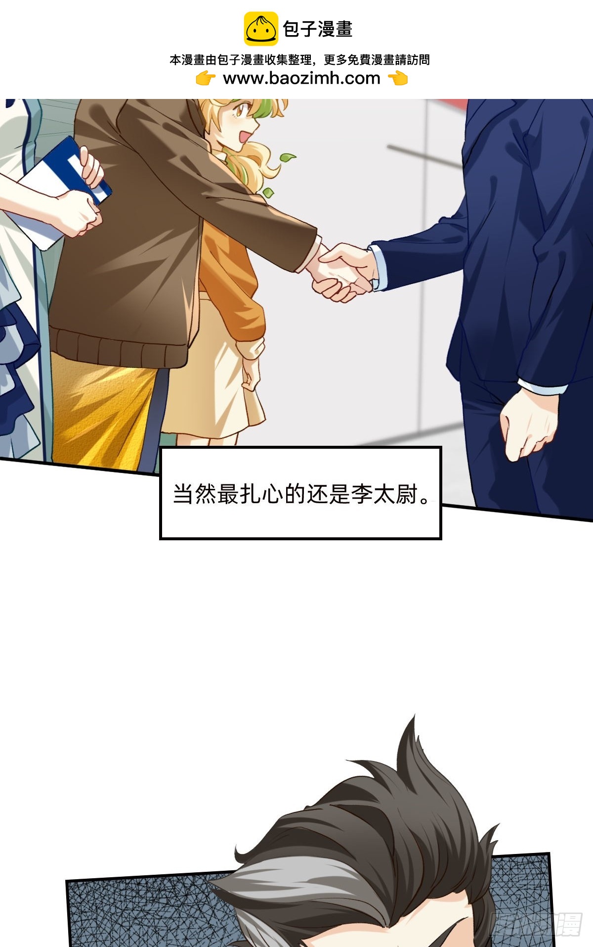 141 扎心的李太尉-第140话