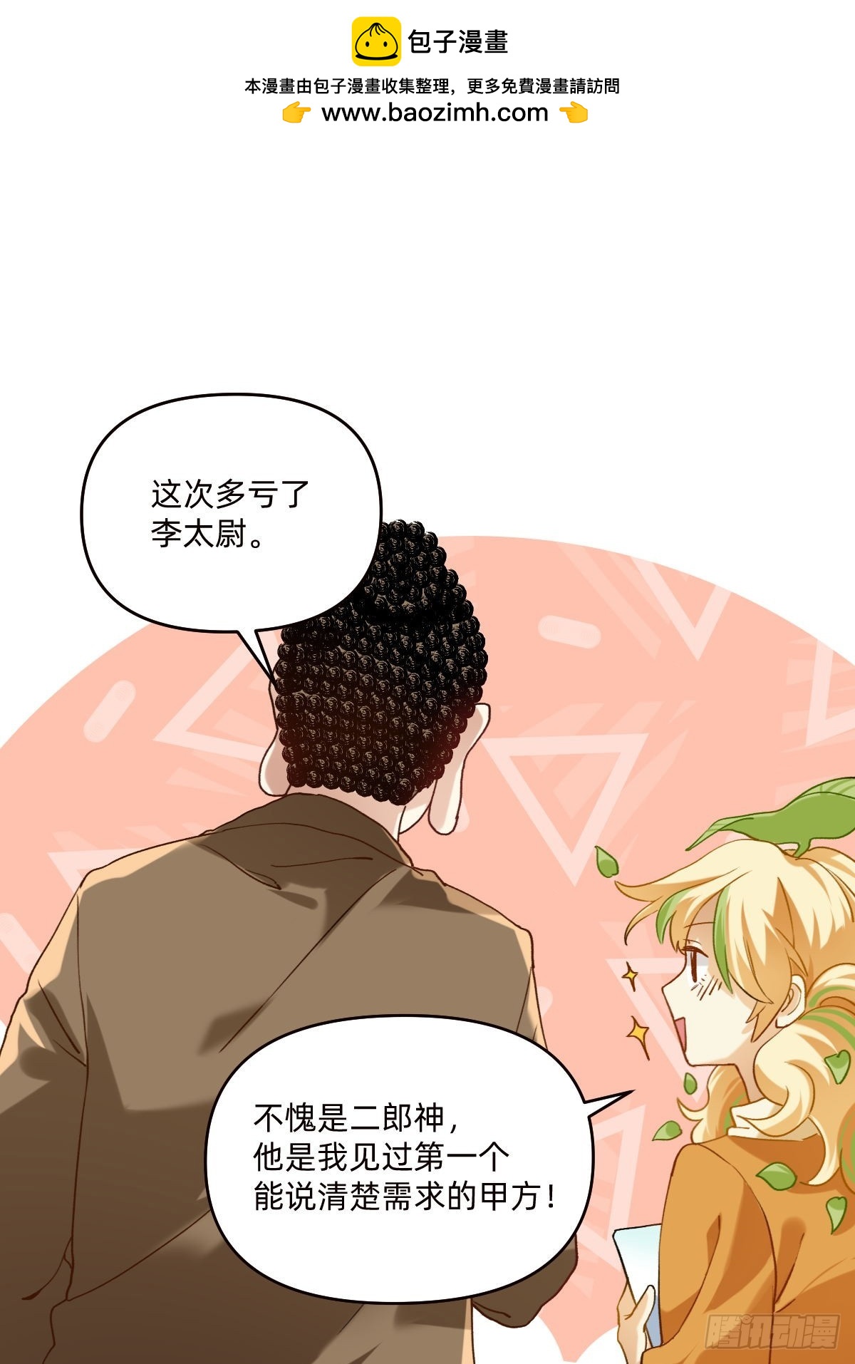 141 扎心的李太尉-第140话