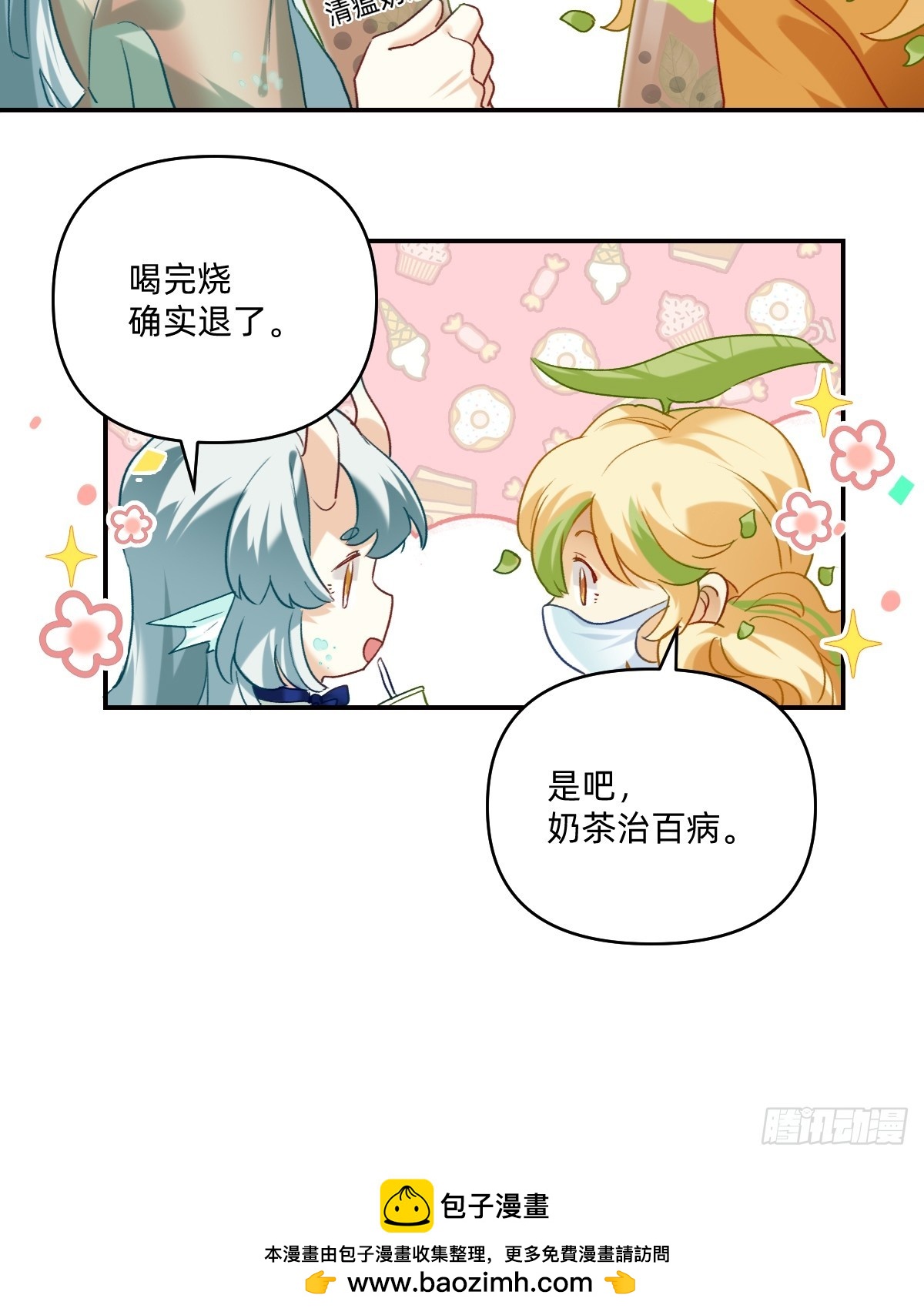 143 药王神？-第142话