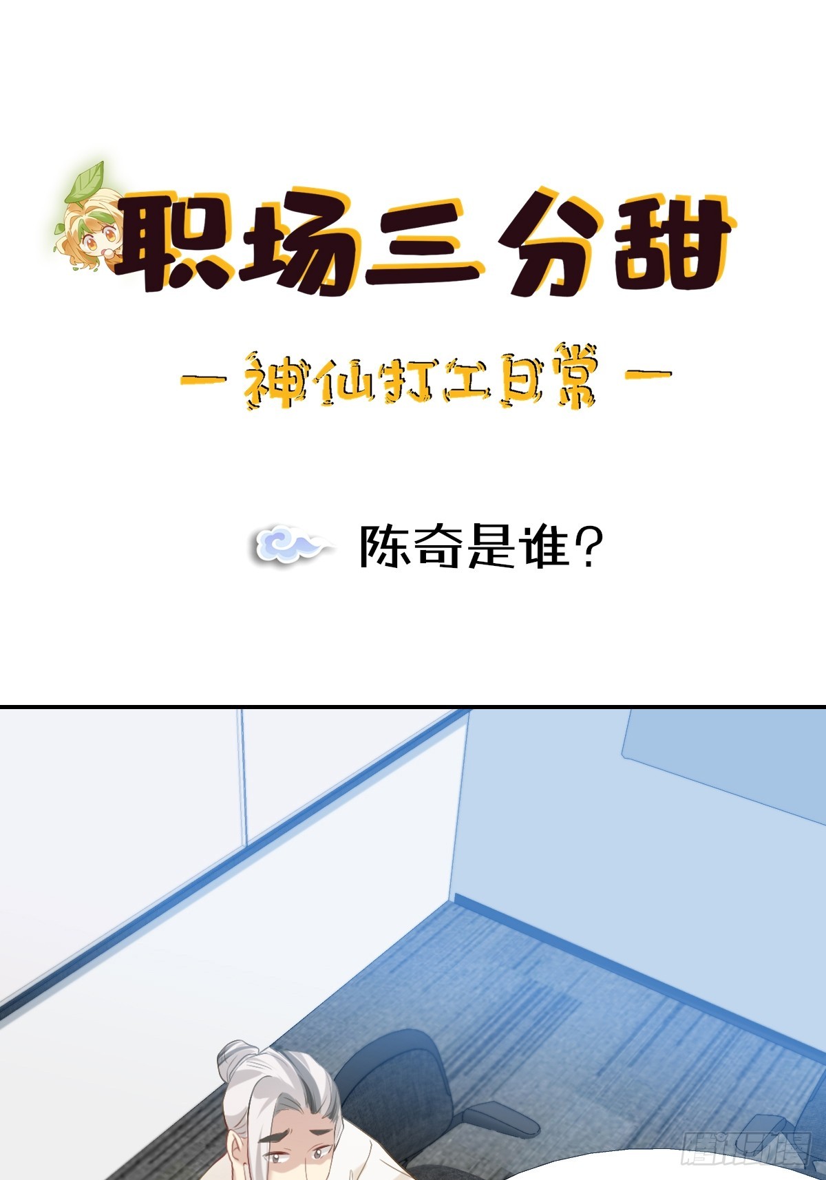 145 陈奇是谁？-第144话