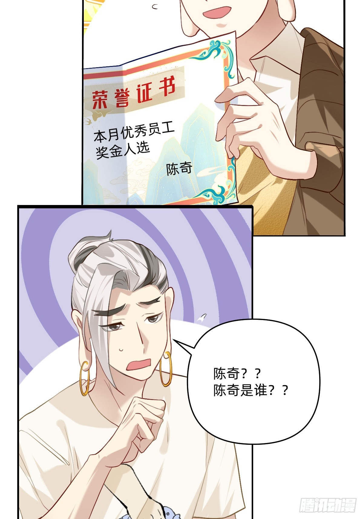 145 陈奇是谁？-第144话