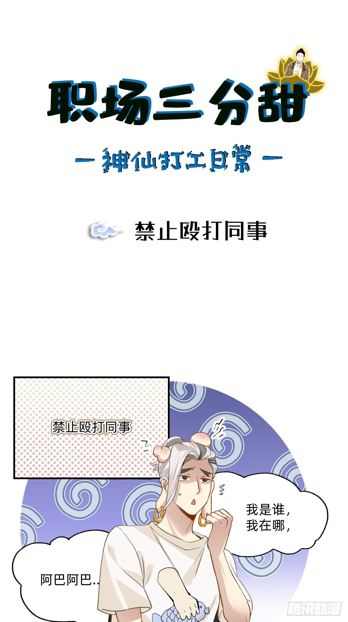 147 禁止殴打同事-第146话