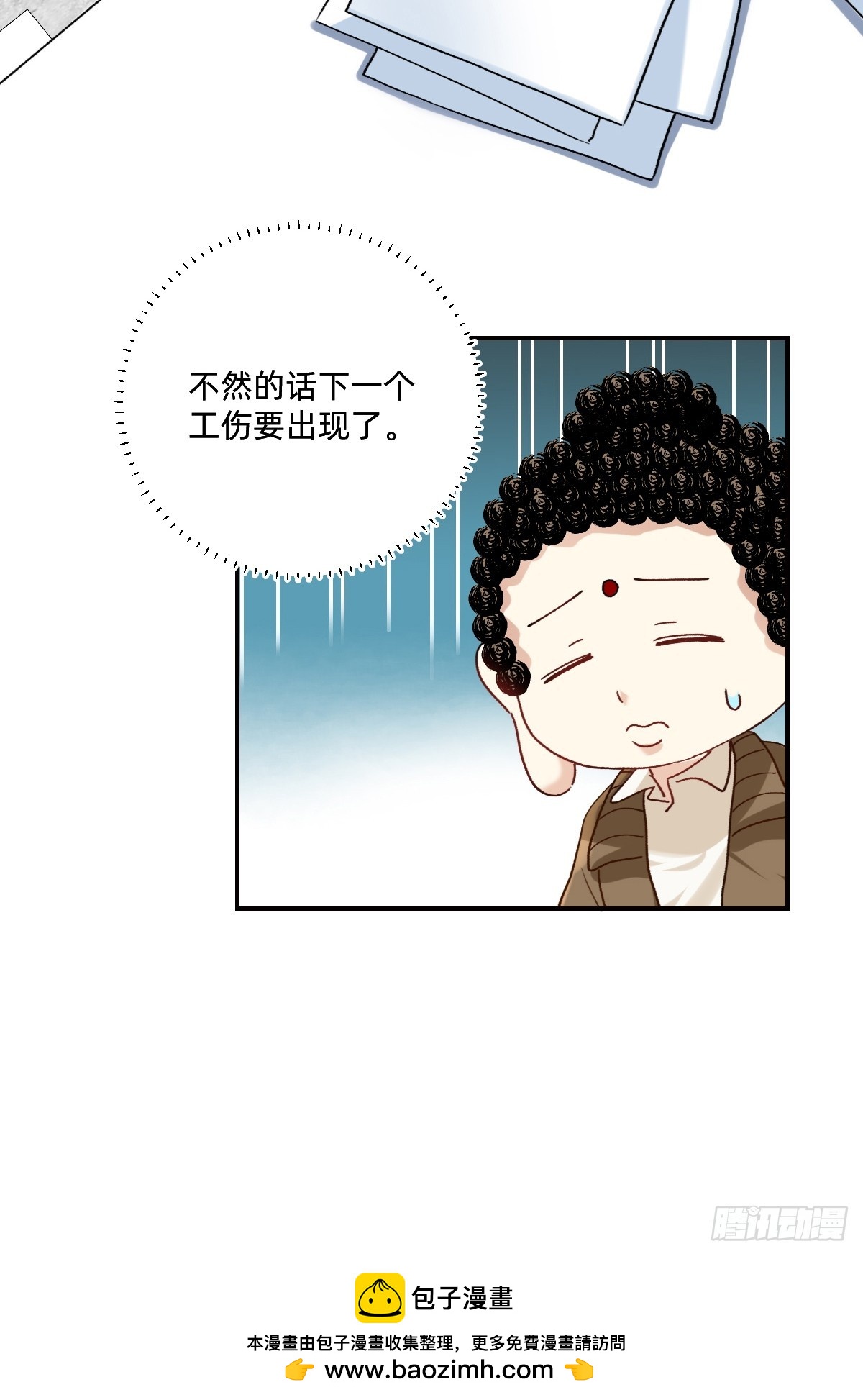 149 下一个工伤-第148话