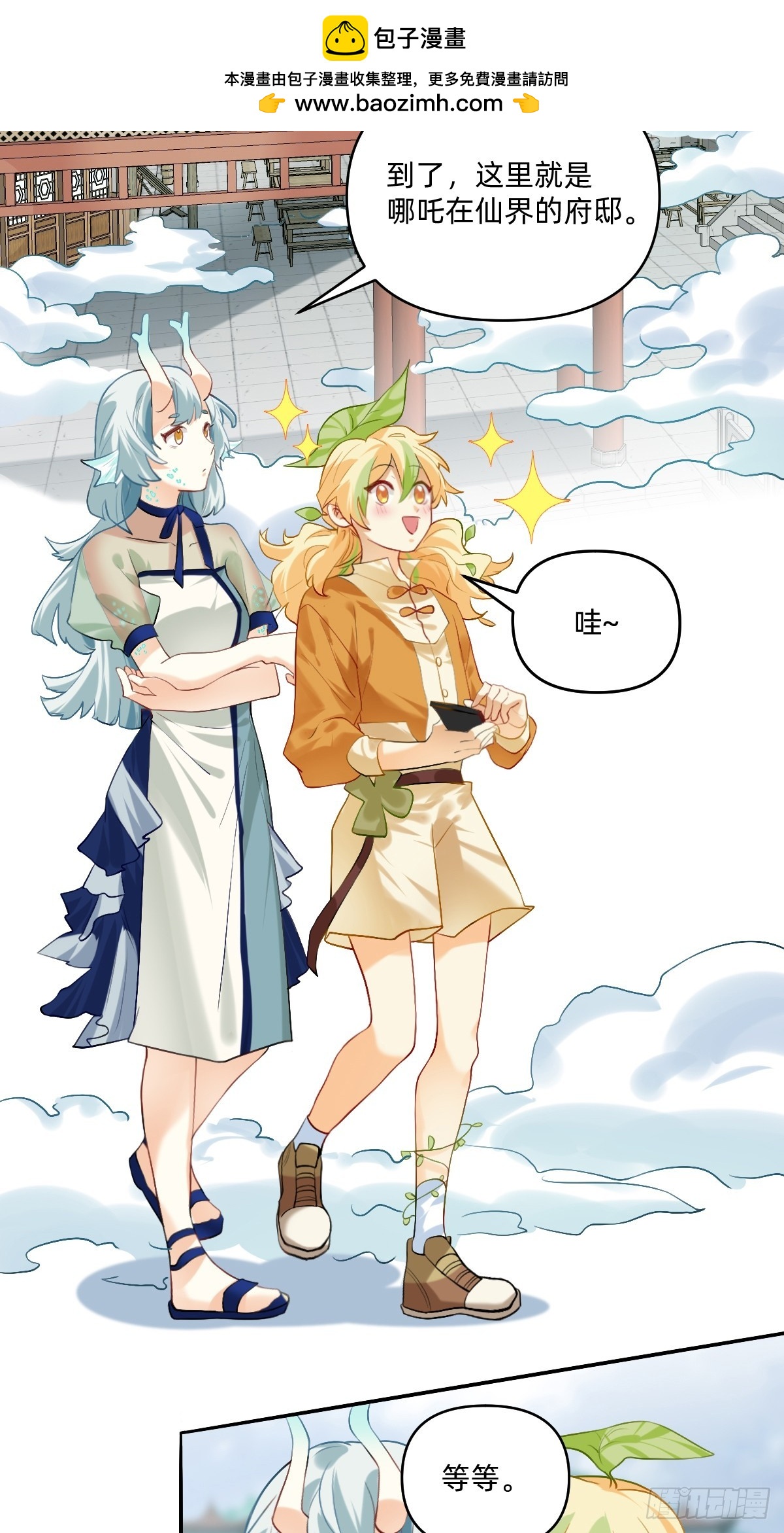 151 哪吒的府邸-第150话