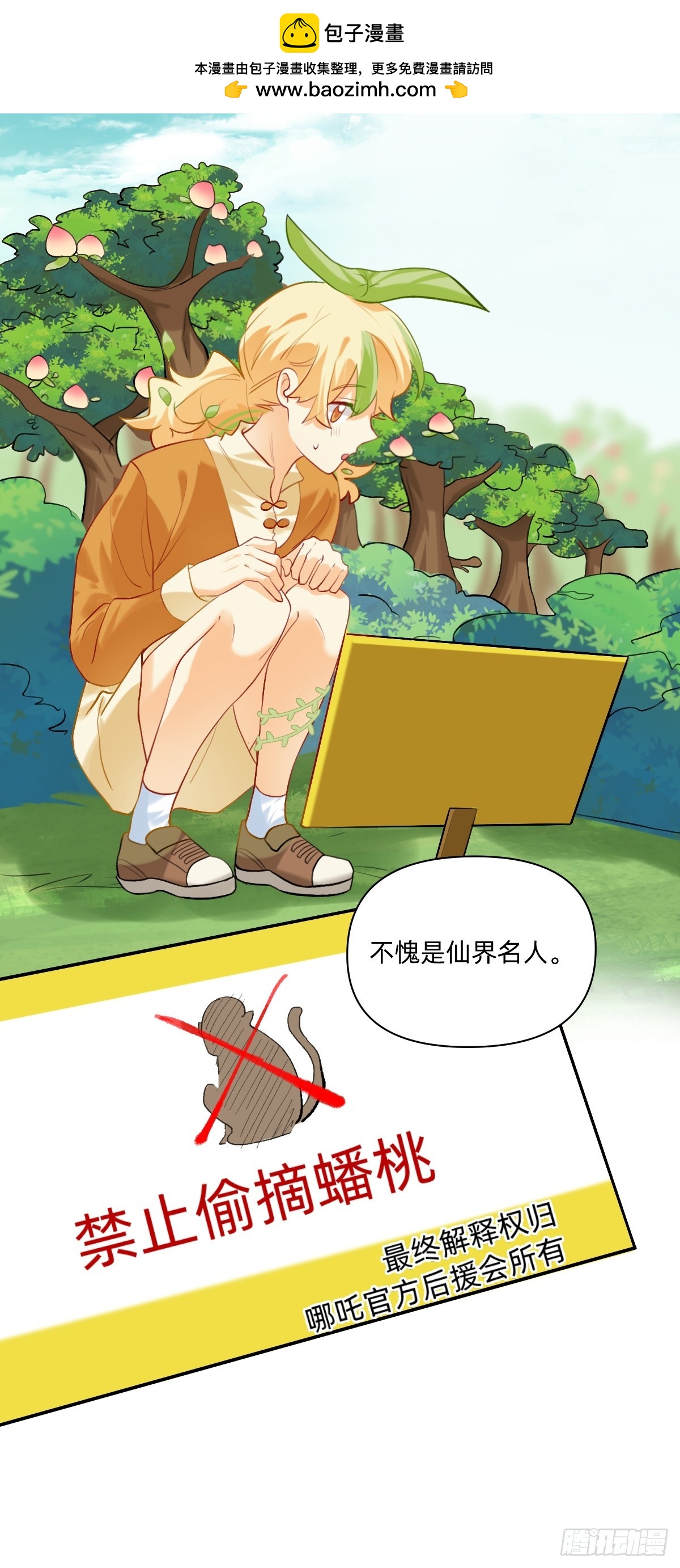 151 哪吒的府邸-第150话