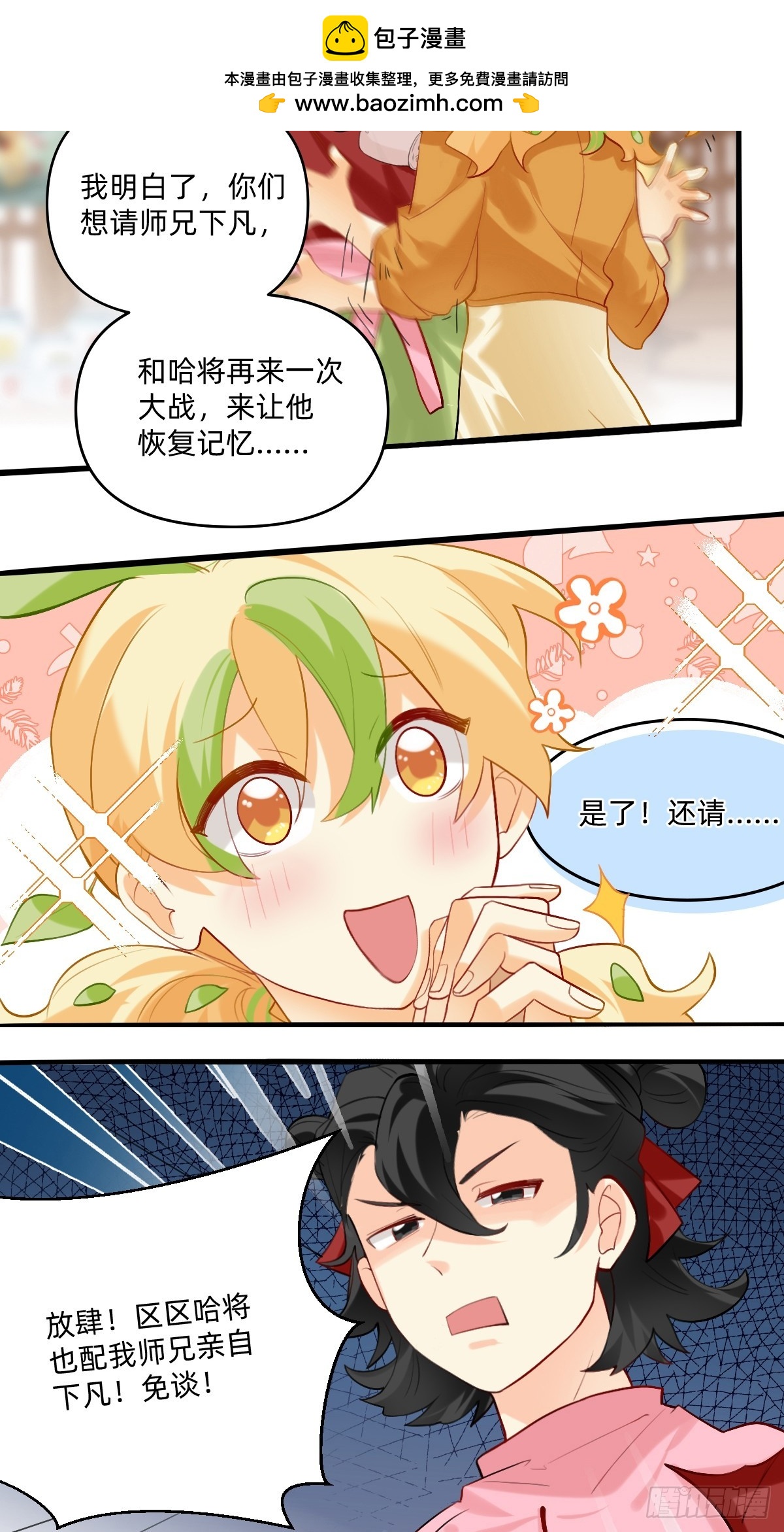 155 何必劳烦师兄~-第154话