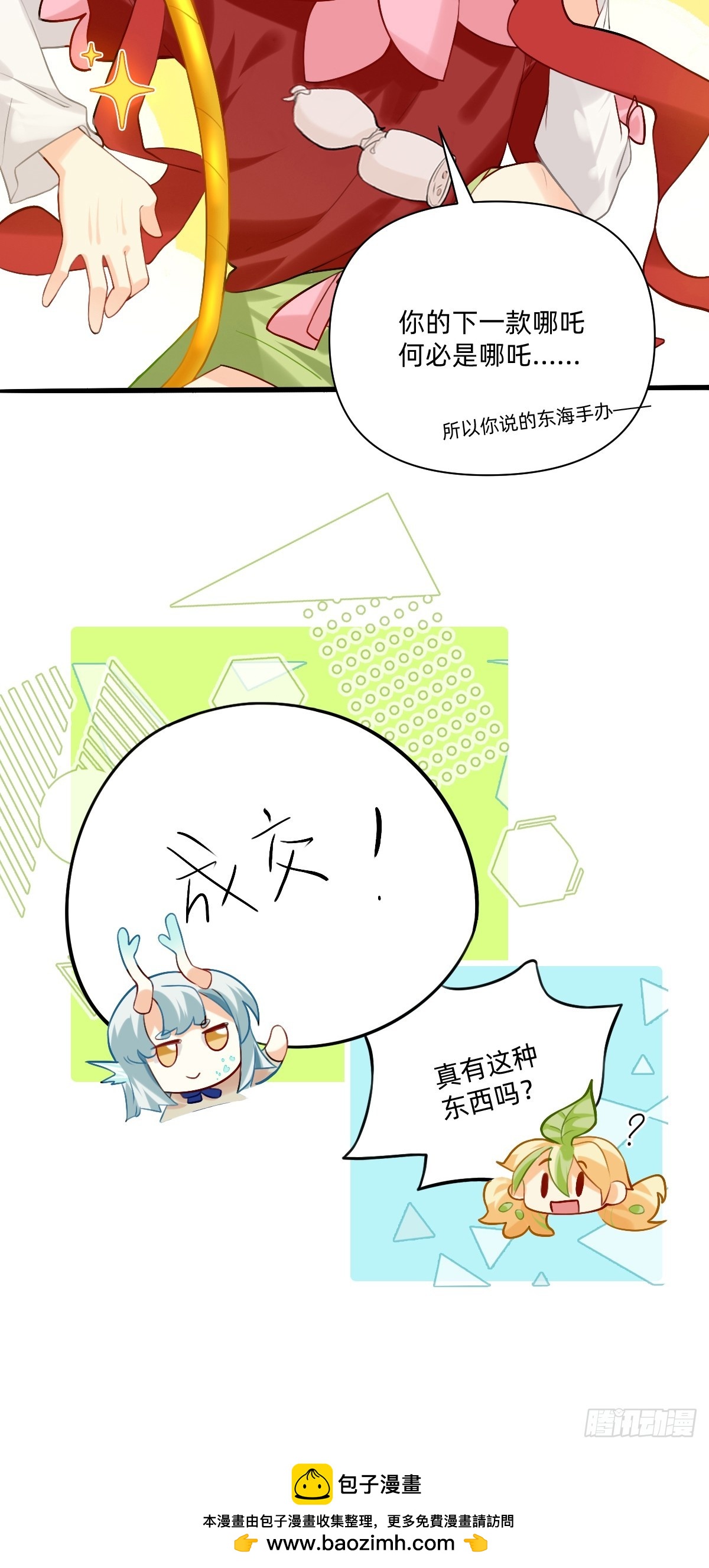 155 何必劳烦师兄~-第154话