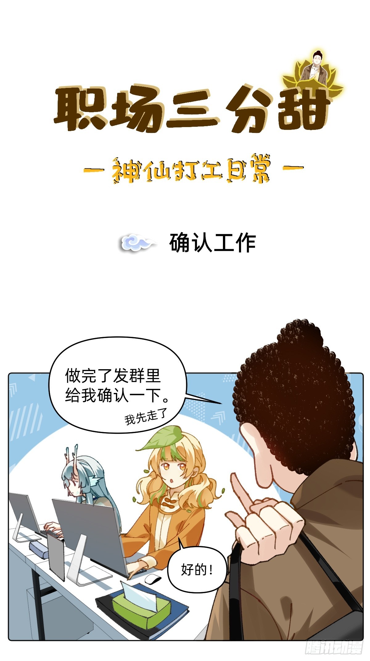 017 确认工作-第16话