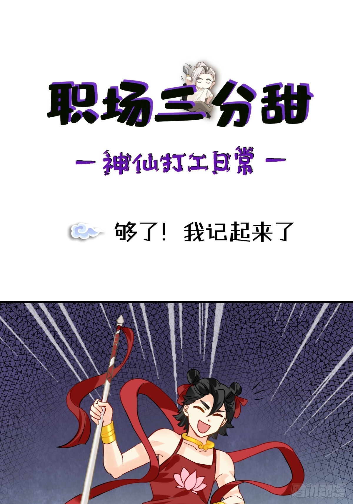 161 够了！我记起来了-第160话