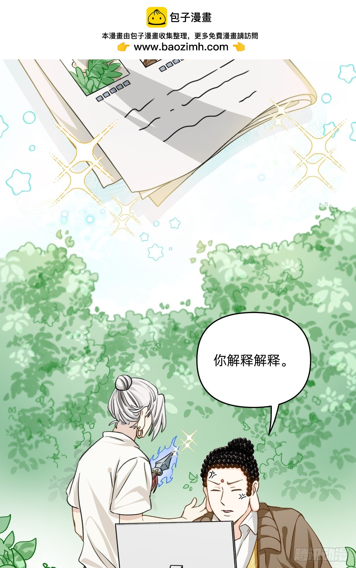 163 第二个人参果？-第162话