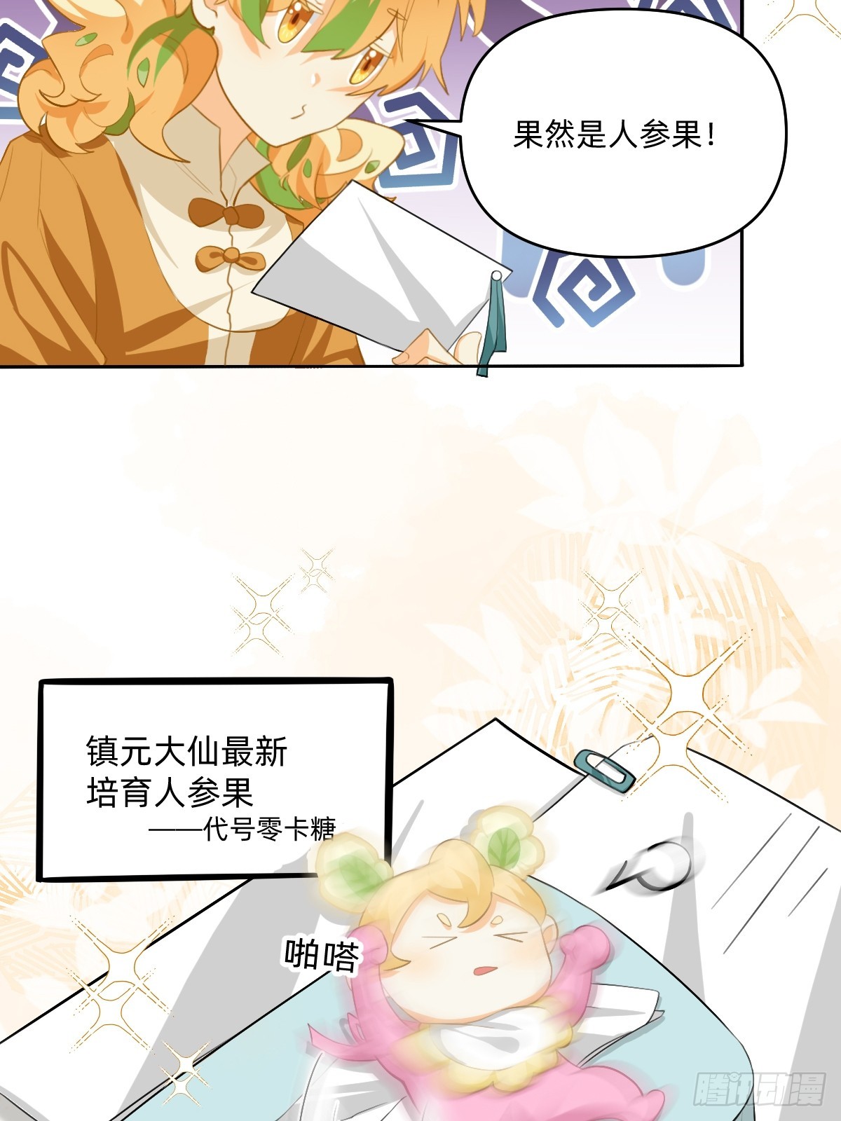 167 果然！-第166话