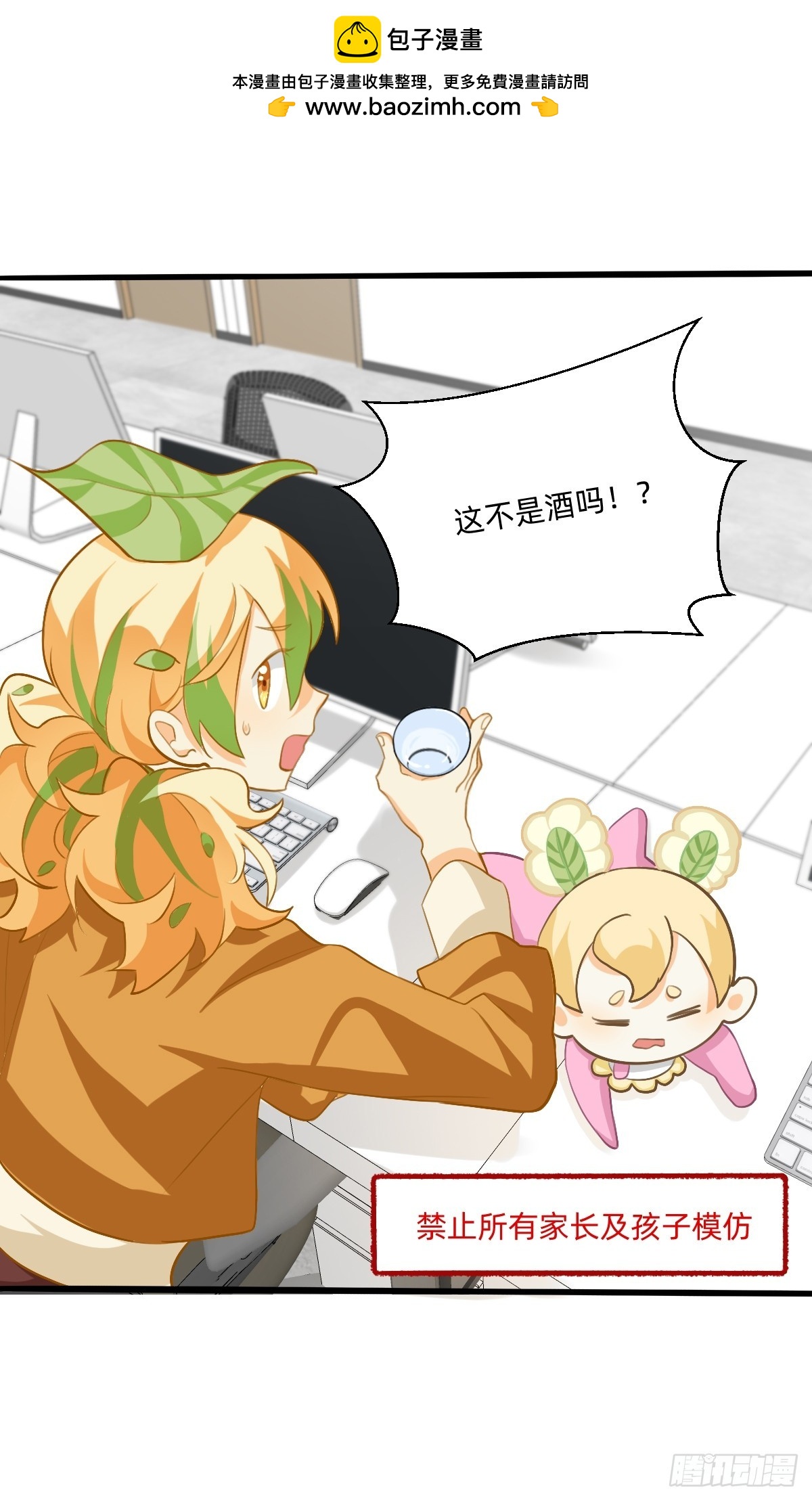 169 给孩子喝这个？！-第168话