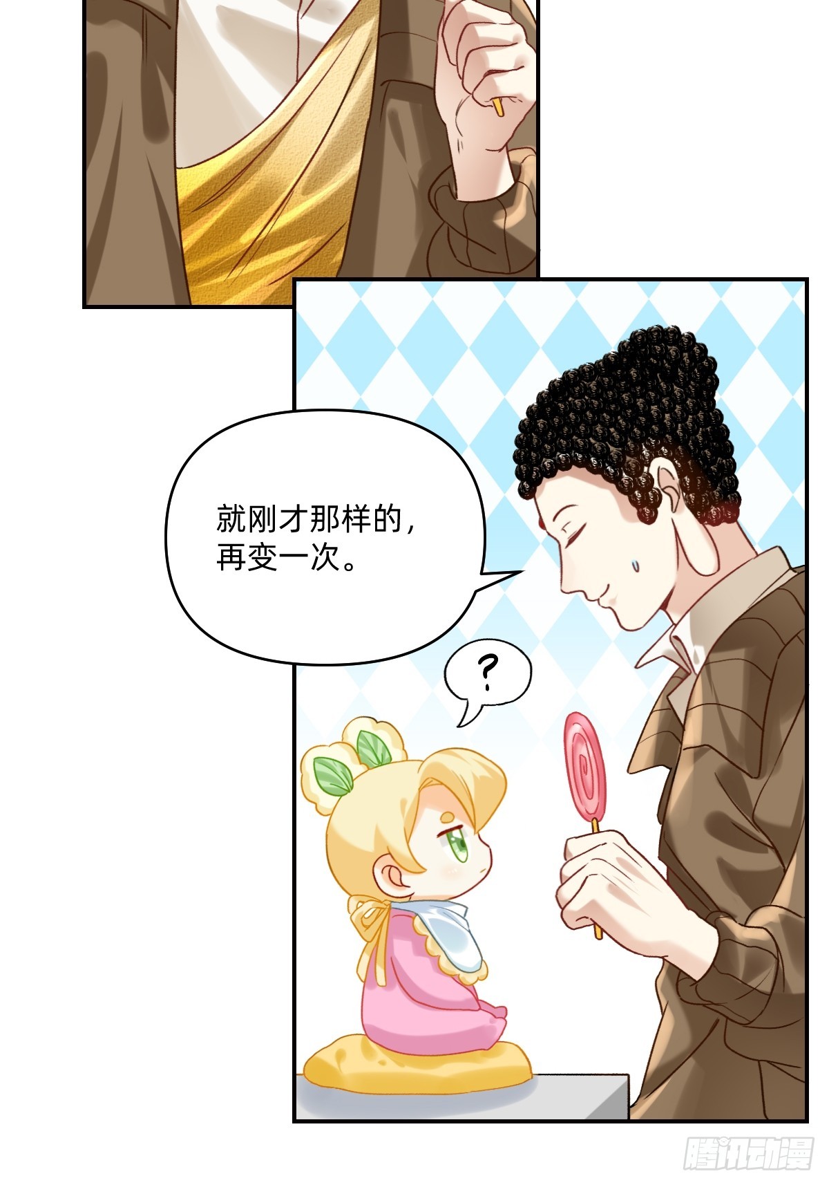 171 变一个~-第170话