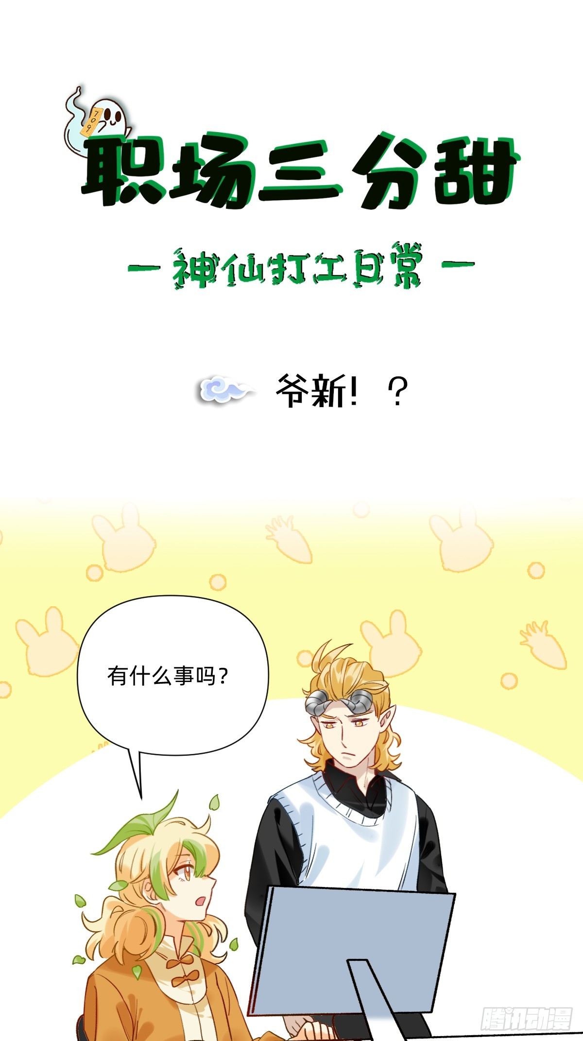 181 爷新啊!?-第180话