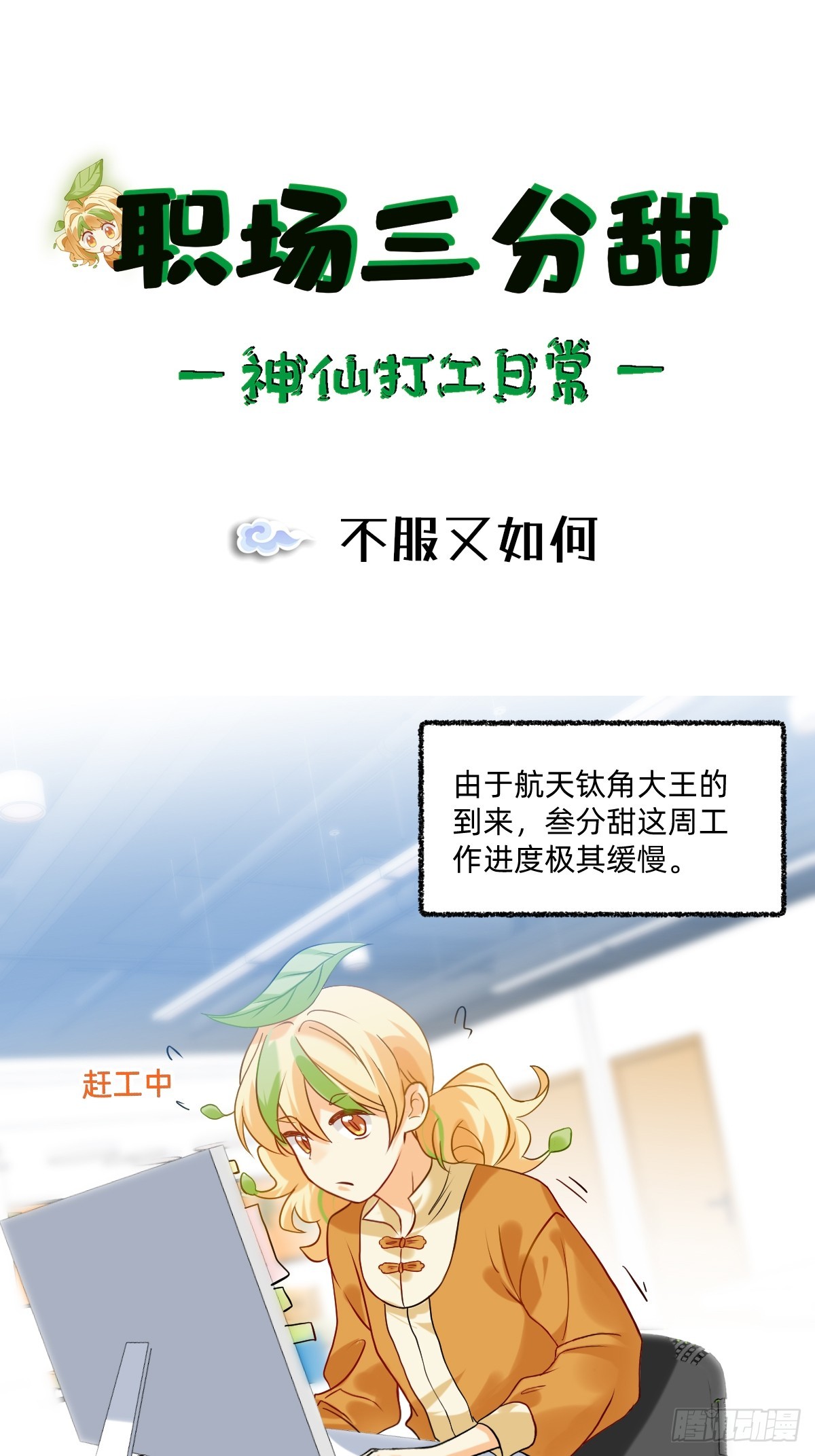 185 不服又如何-第184话