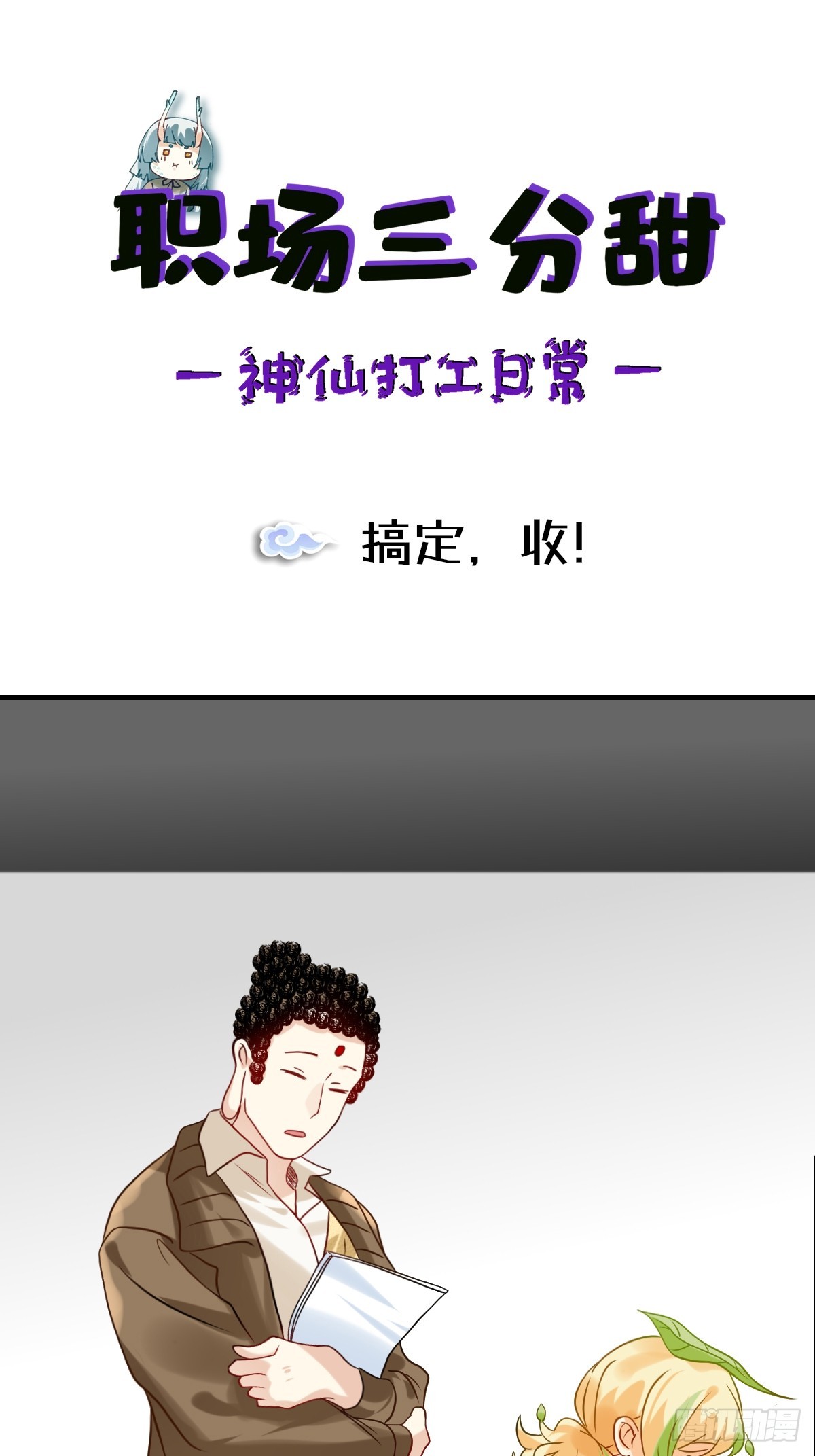 191 搞定，收！-第190话