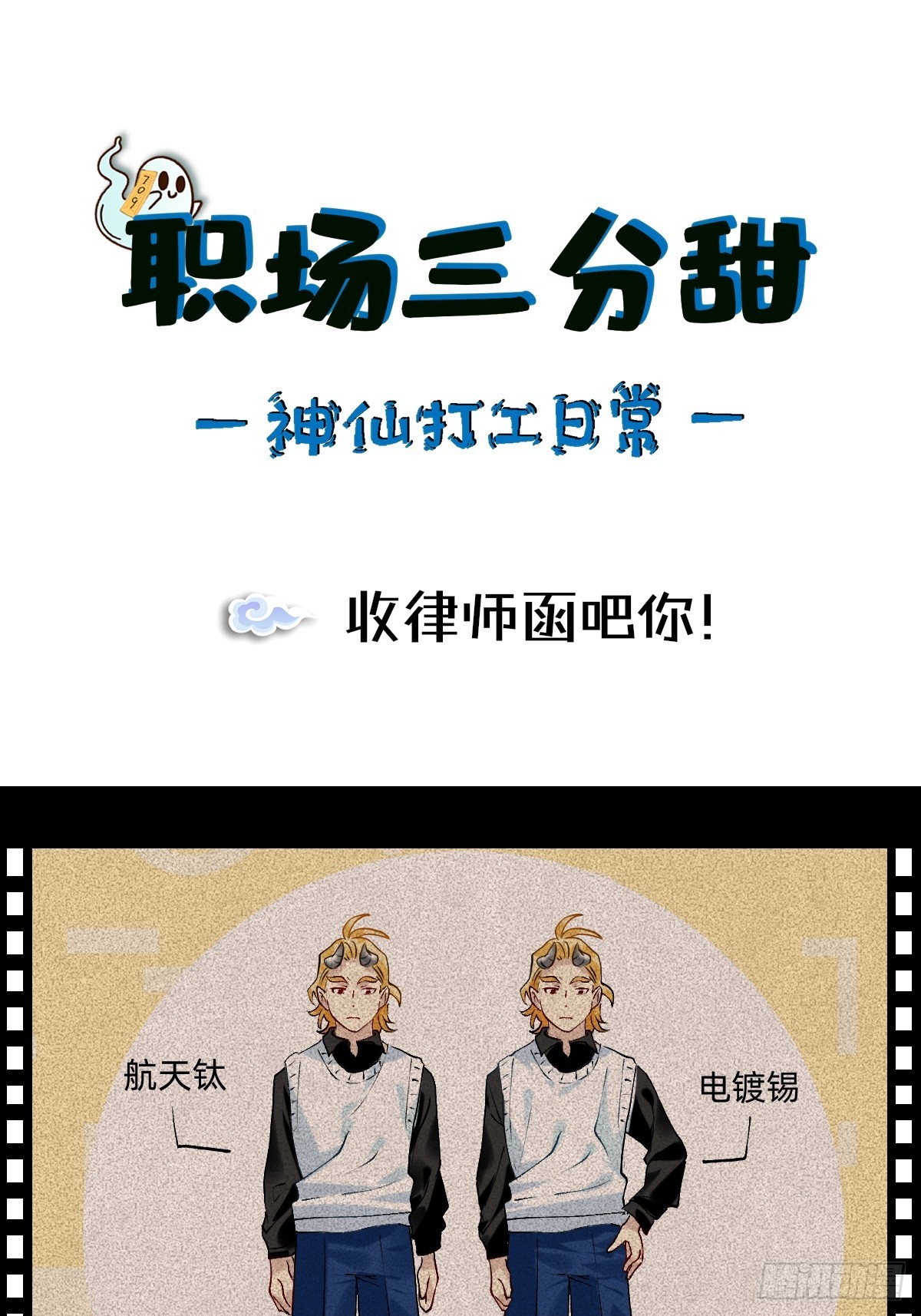 197 收律师函吧你！-第196话