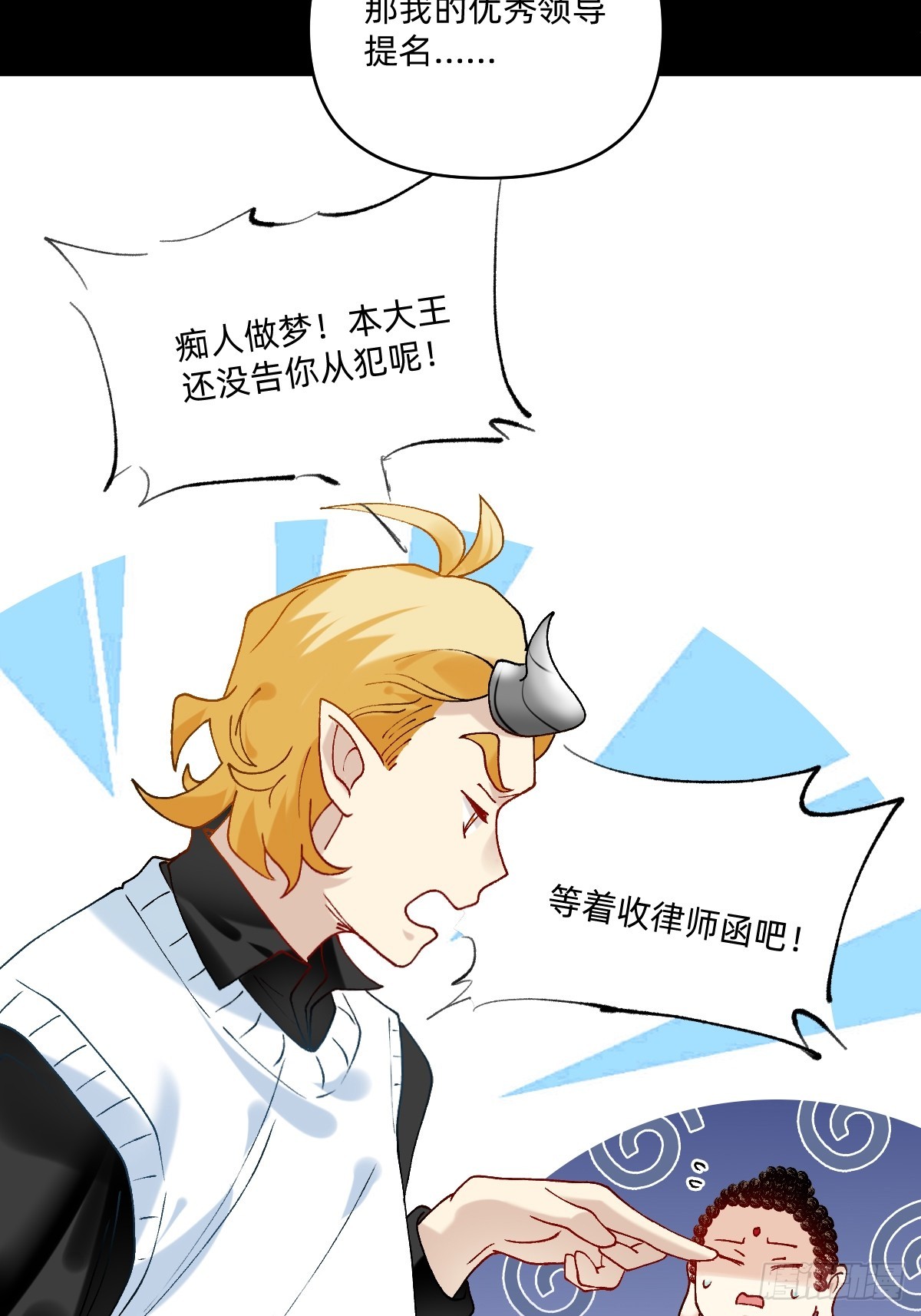 197 收律师函吧你！-第196话