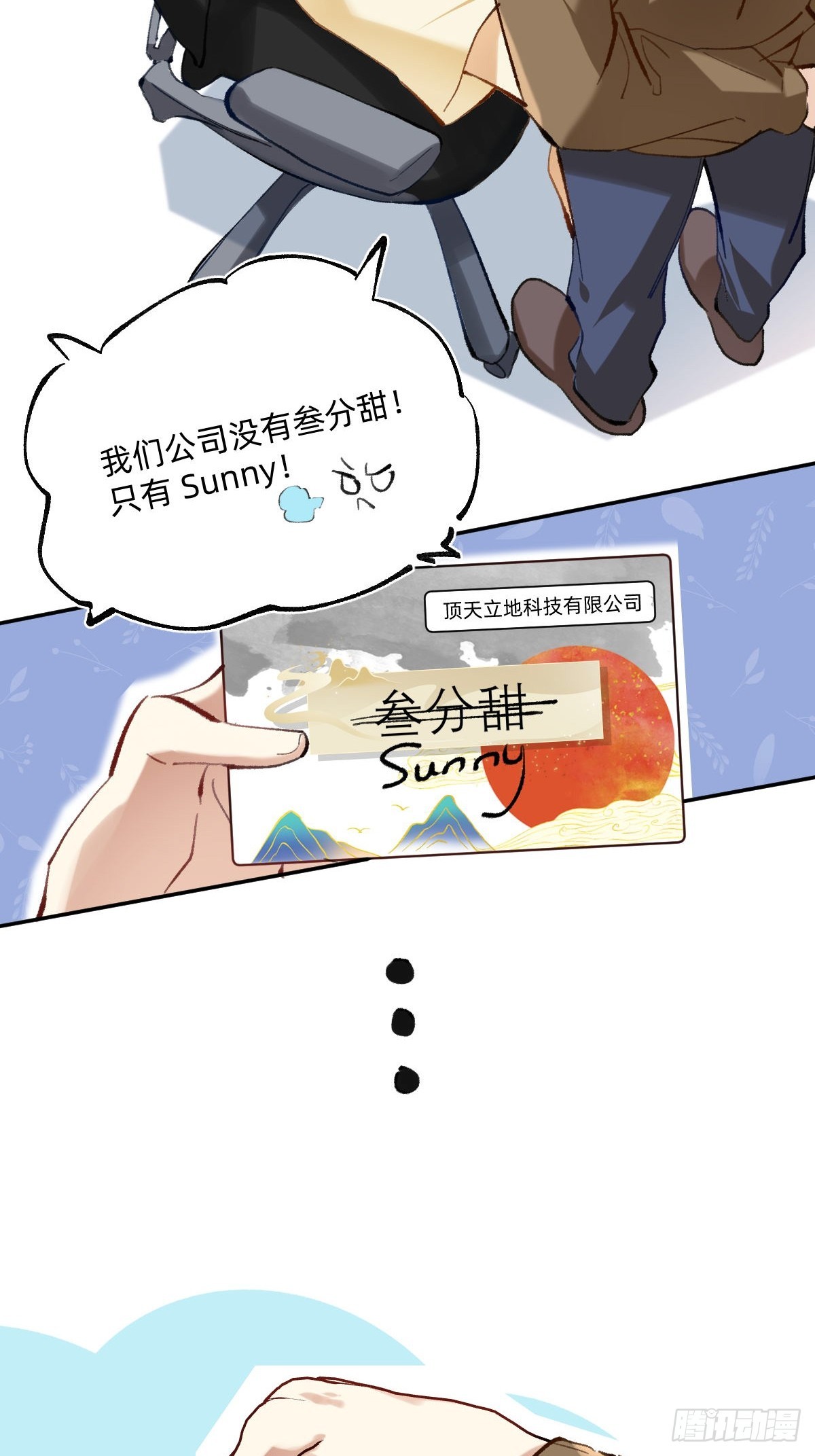 职场三分甜 - 003 请叫我Sunny - 2