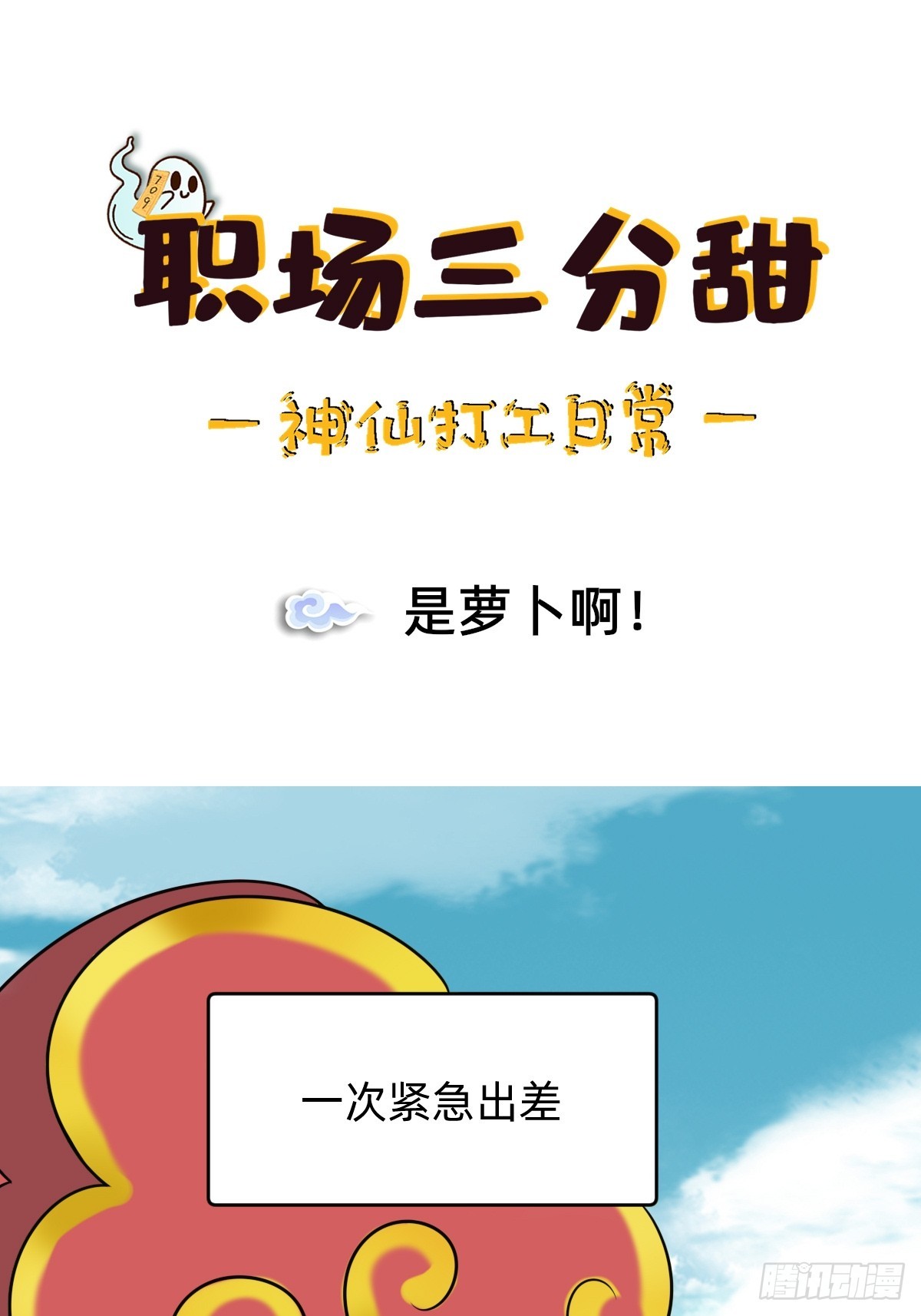 023 是萝卜啊-第22话